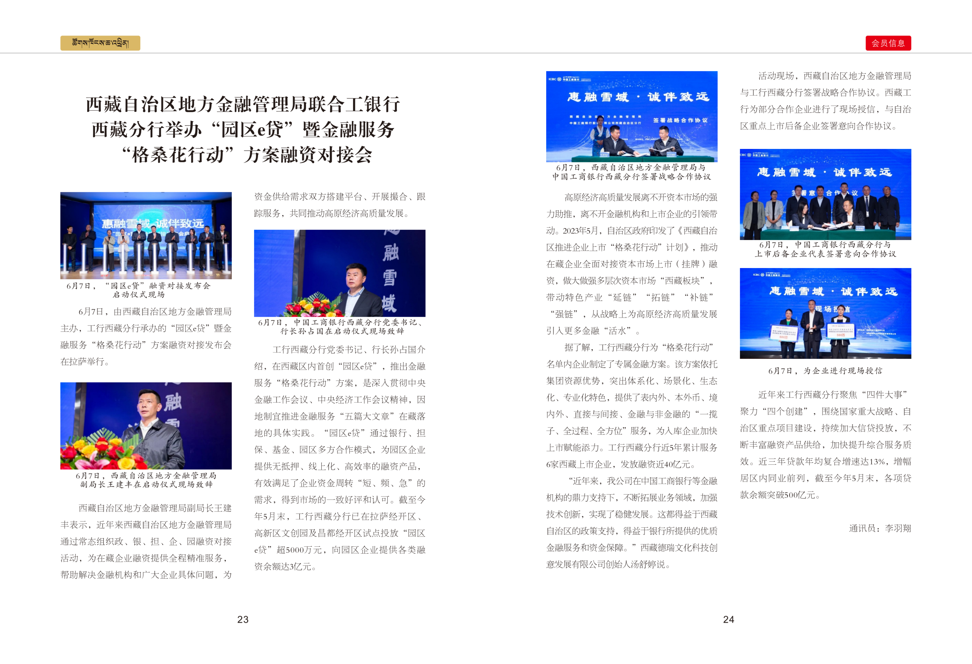 西藏银行业协会期刊二期(3)_纯图版_14.png