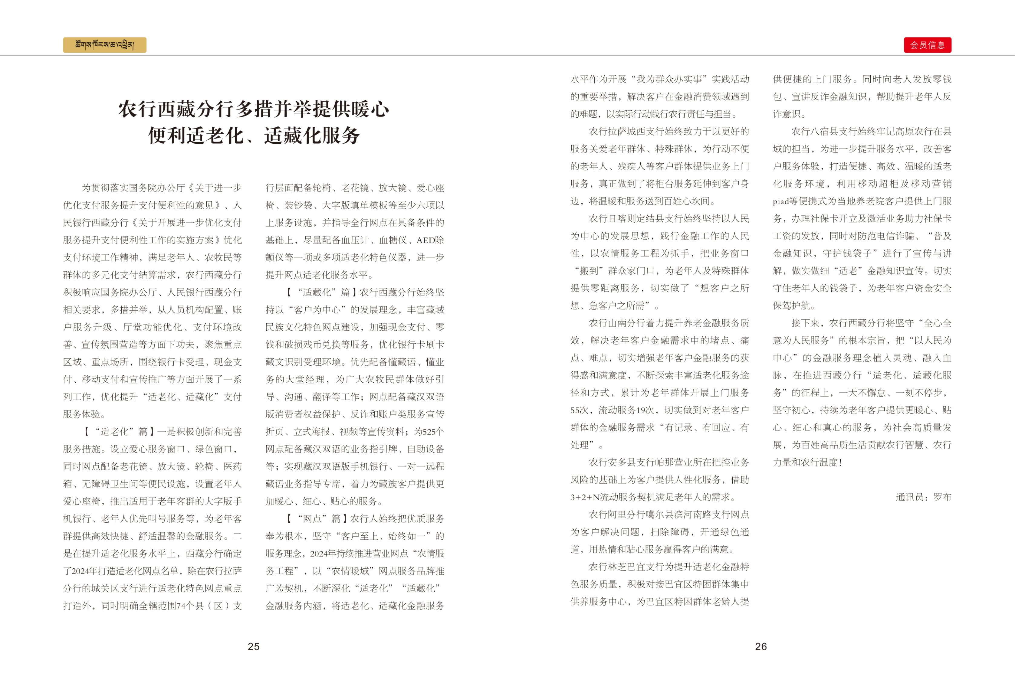 西藏银行业协会期刊二期(3)_纯图版_15.png