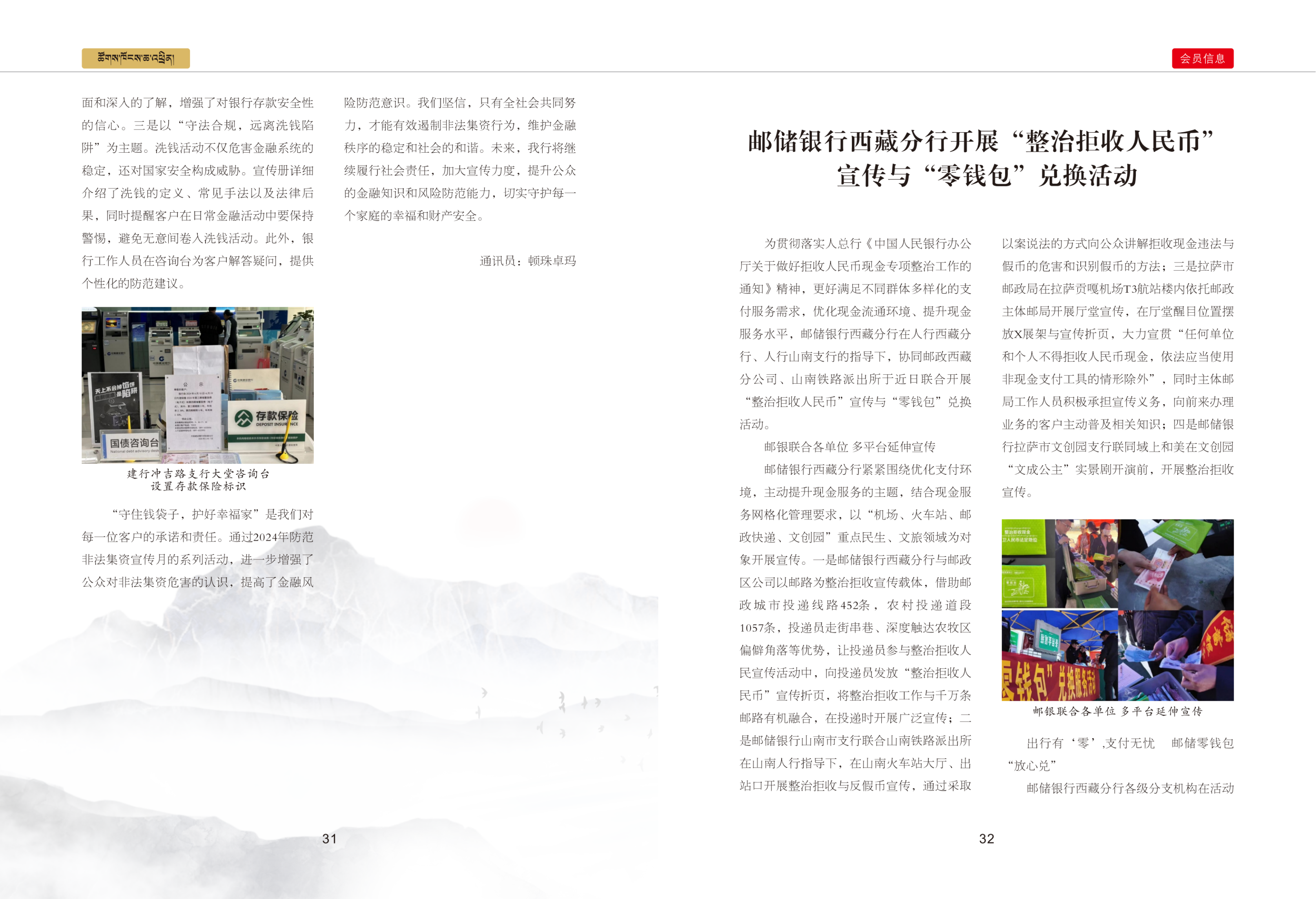西藏银行业协会期刊二期(3)_纯图版_18.png