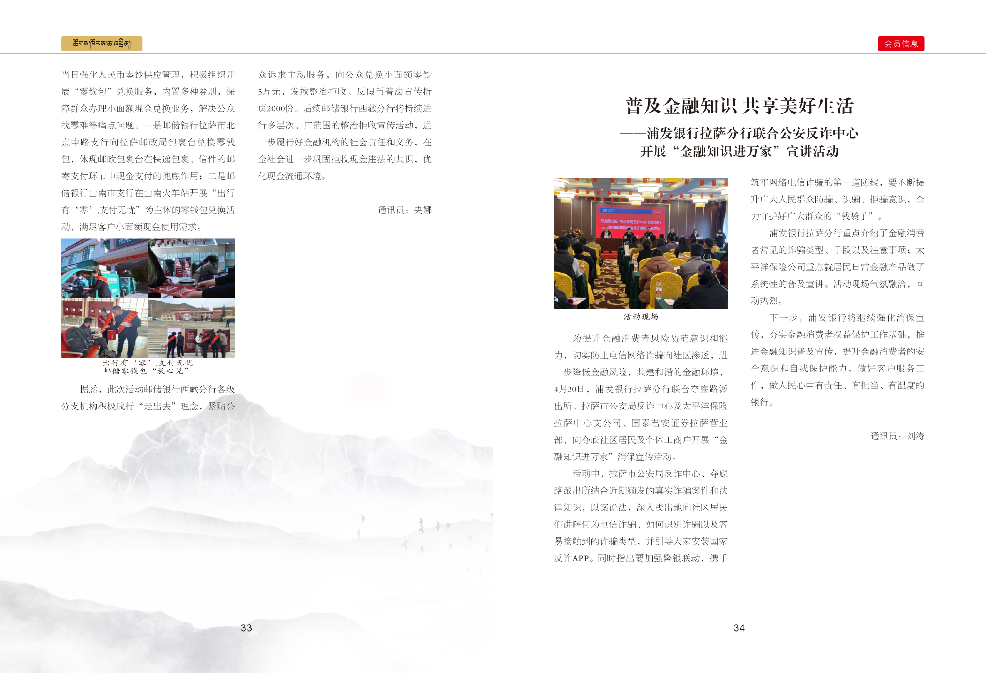 西藏银行业协会期刊二期(3)_纯图版_19.png