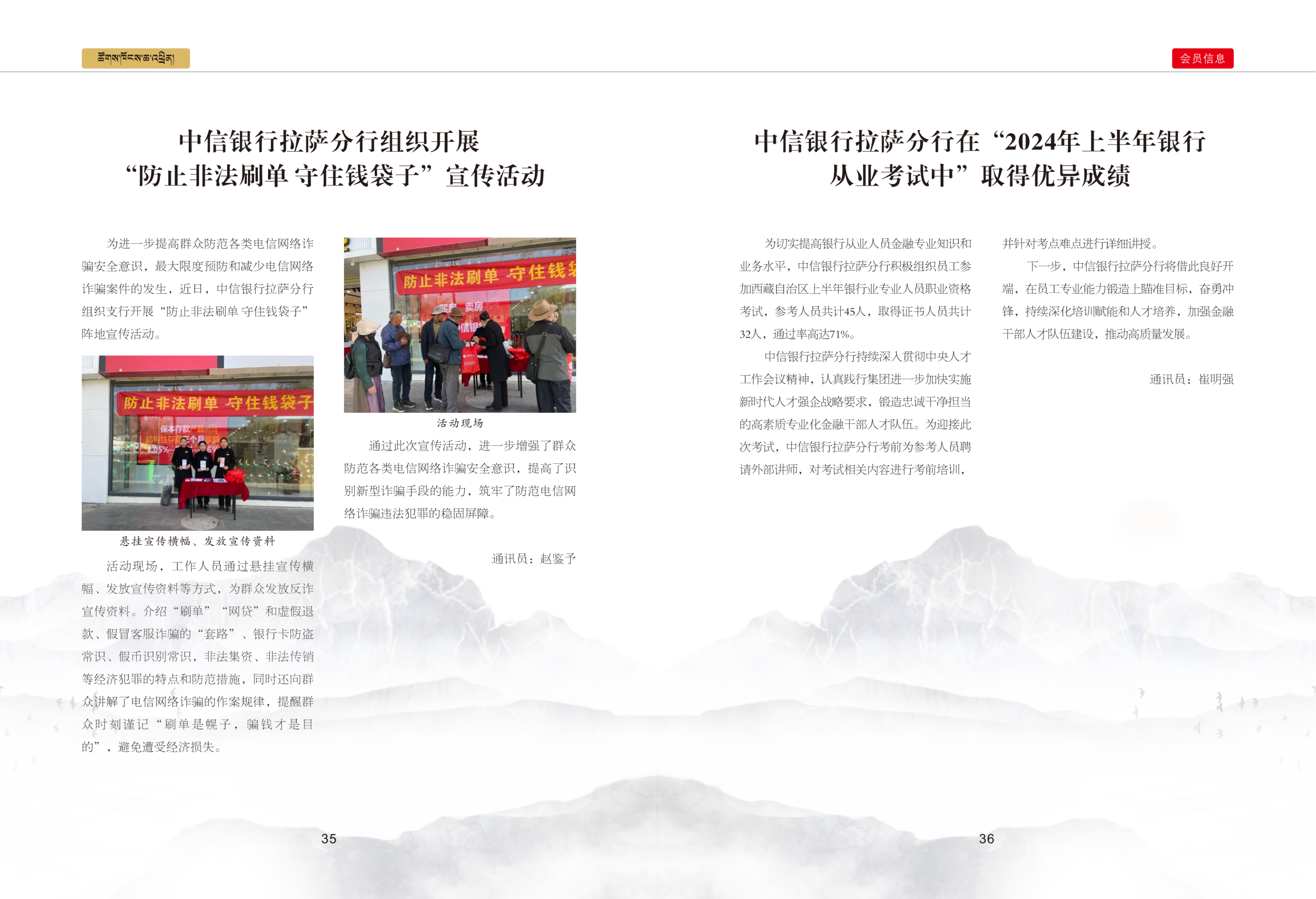 西藏银行业协会期刊二期(3)_纯图版_20.png