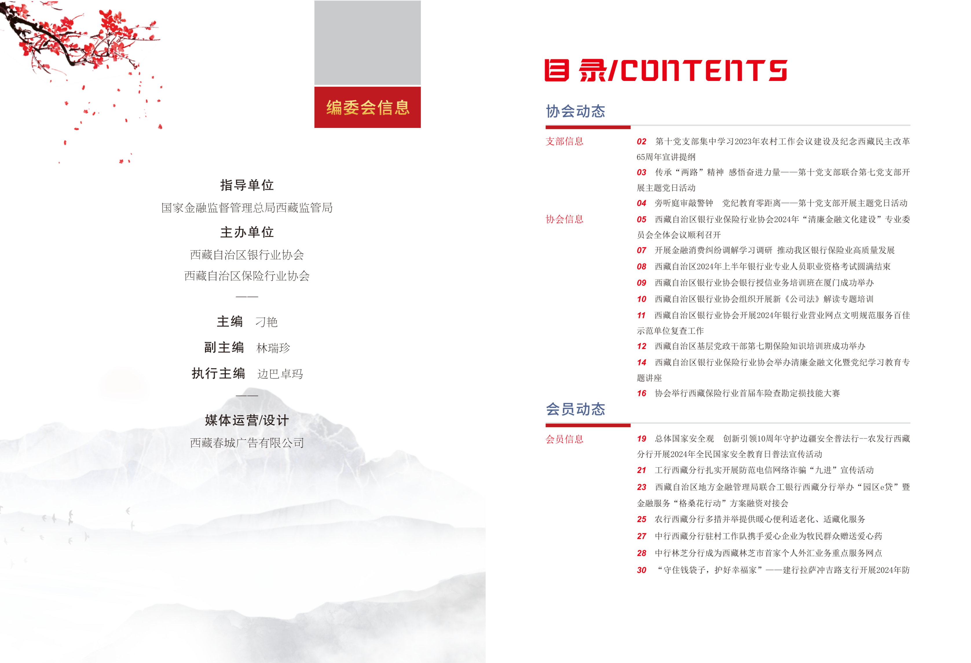 西藏银行业协会期刊二期(3)_纯图版_01.png