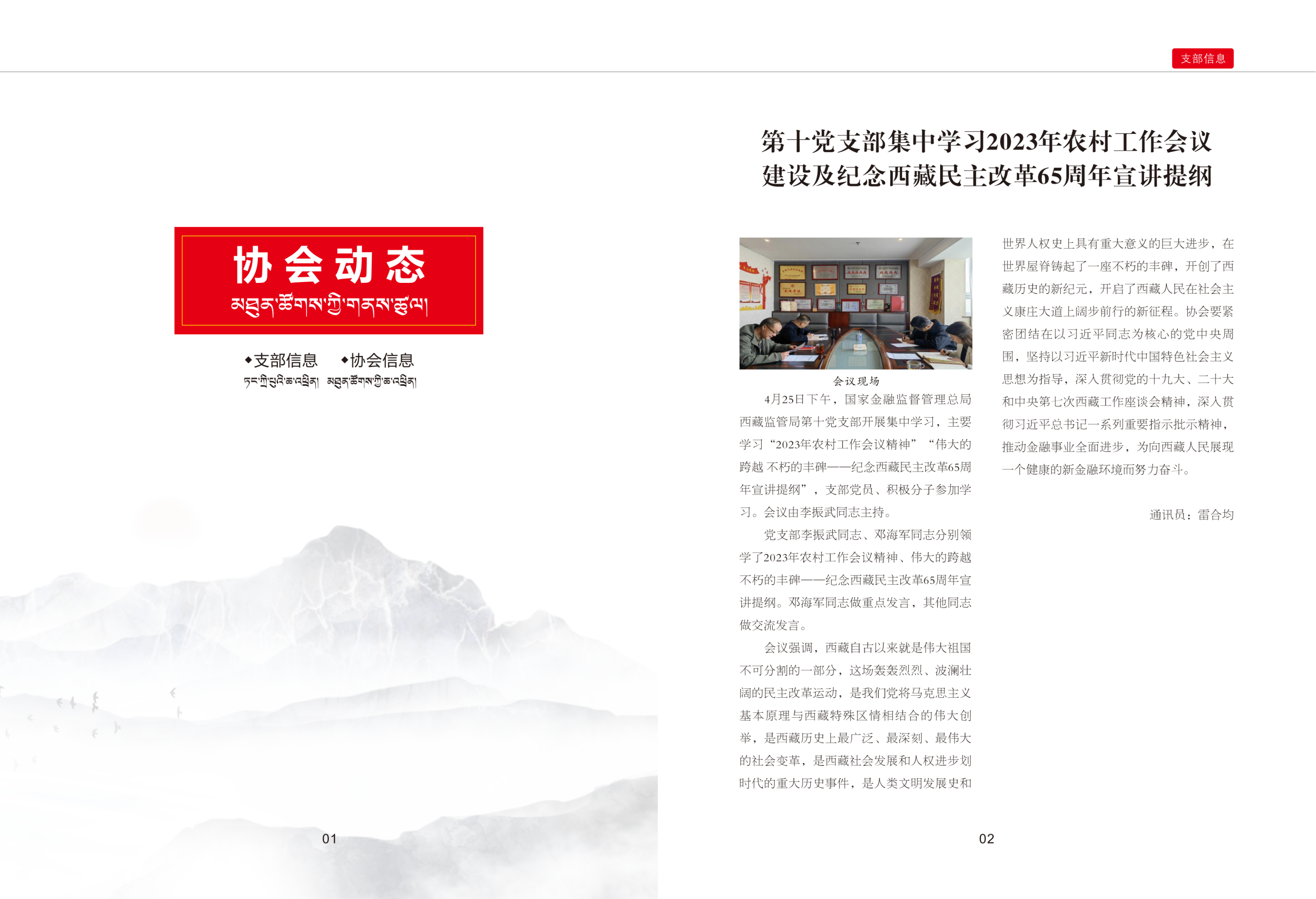 西藏银行业协会期刊二期(3)_纯图版_03.png