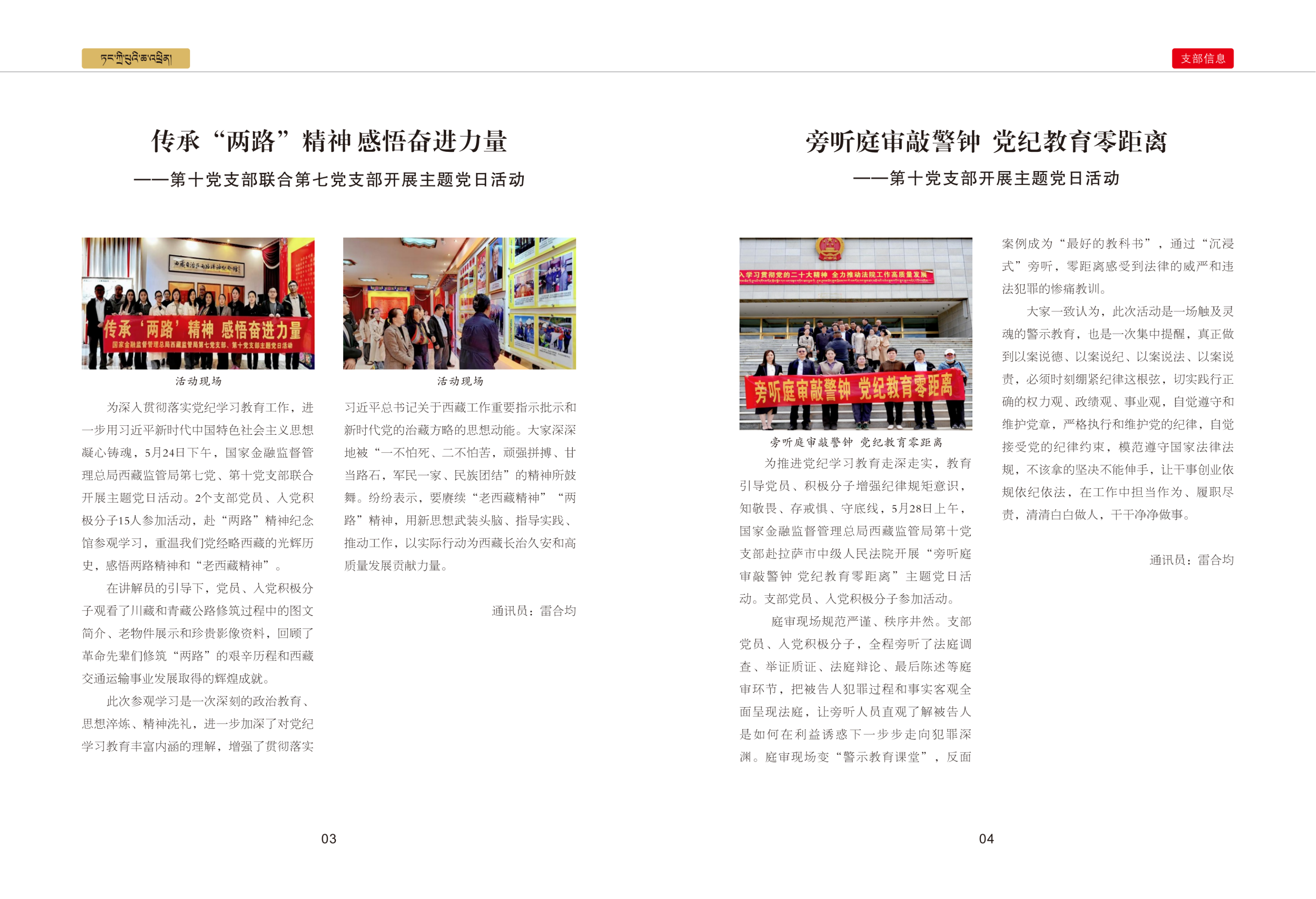 西藏银行业协会期刊二期(3)_纯图版_04.png