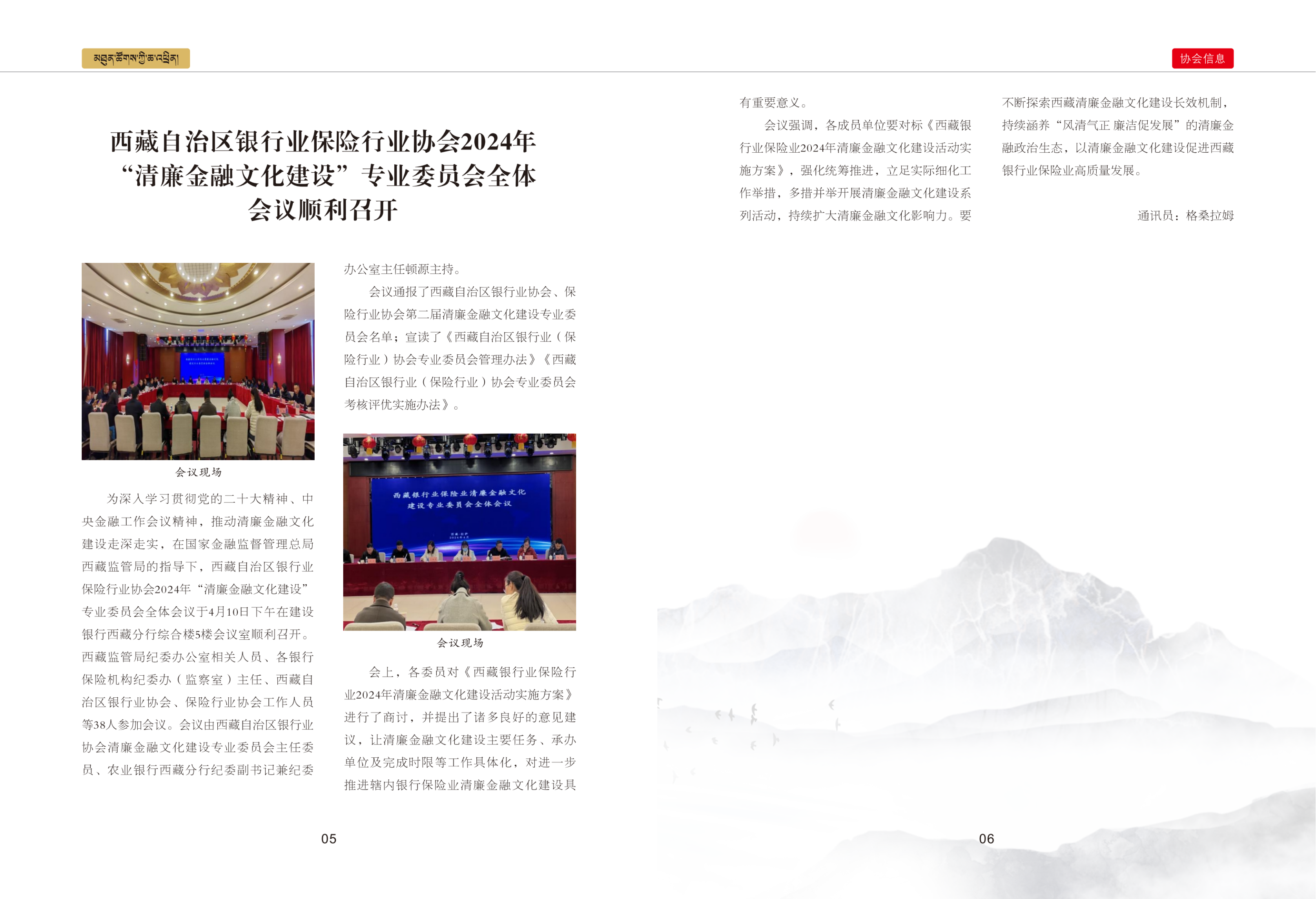 西藏银行业协会期刊二期(3)_纯图版_05.png