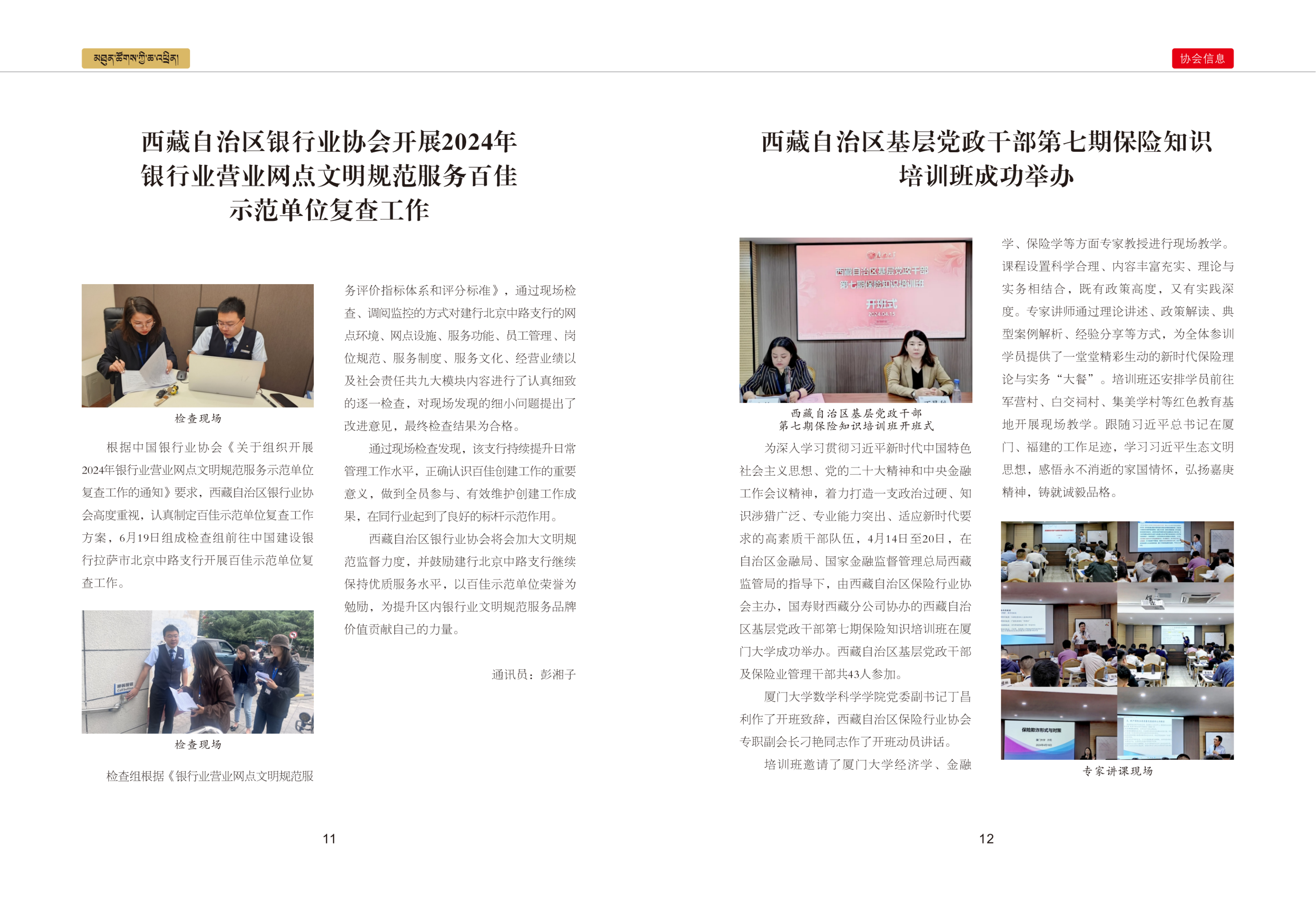 西藏银行业协会期刊二期(3)_纯图版_08.png