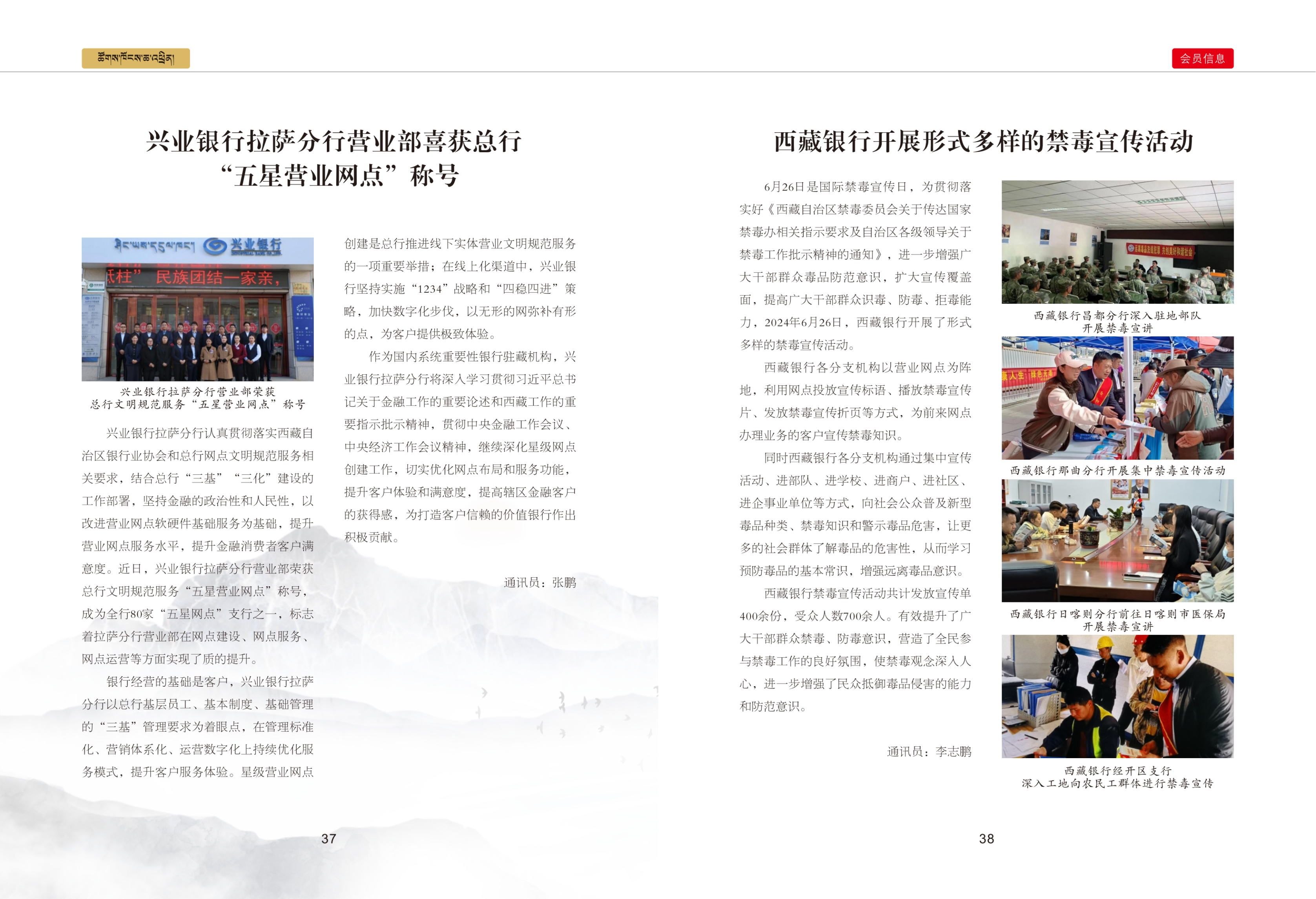 西藏银行业协会期刊二期(3)_纯图版_21.png
