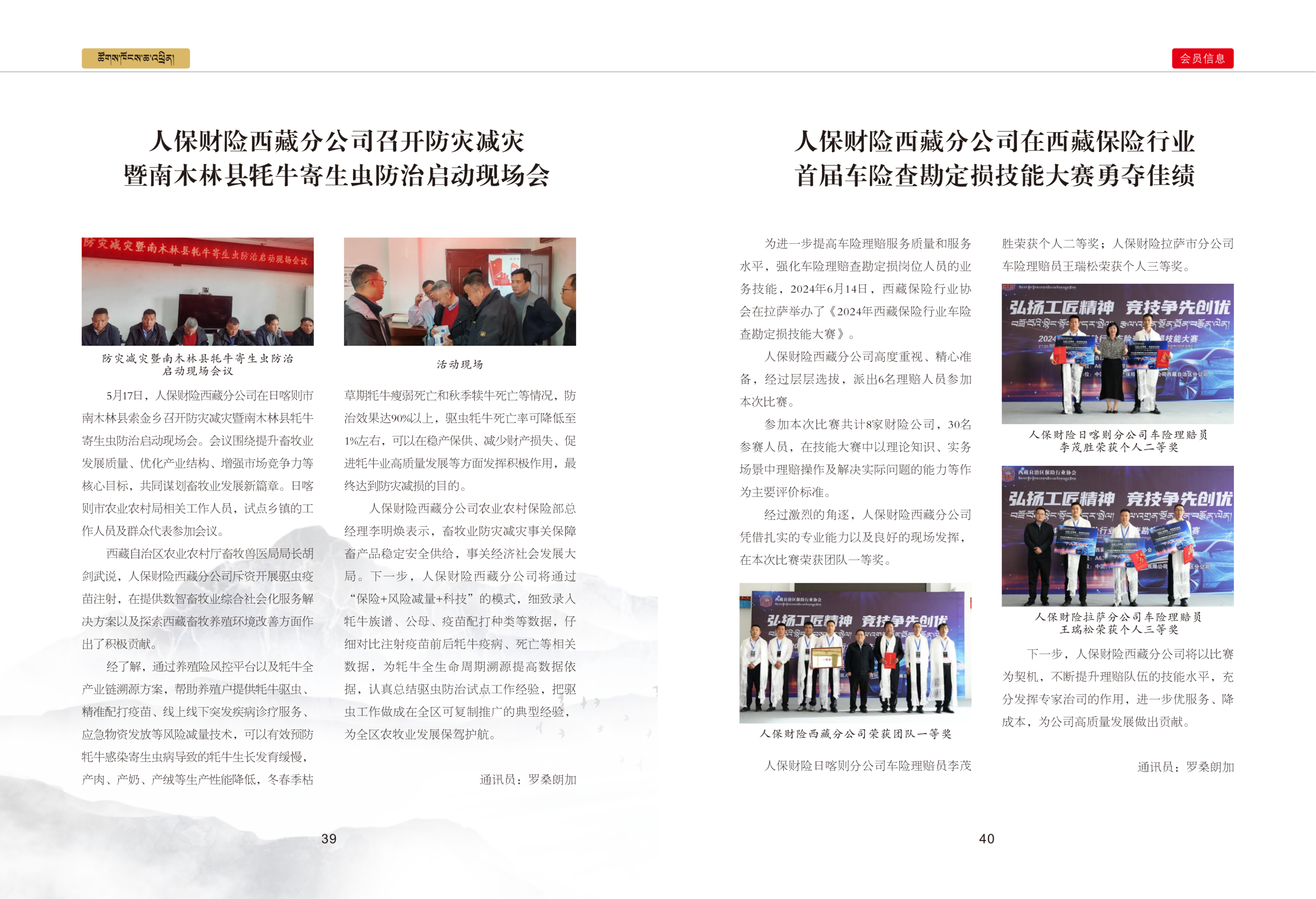 西藏银行业协会期刊二期(3)_纯图版_22.png