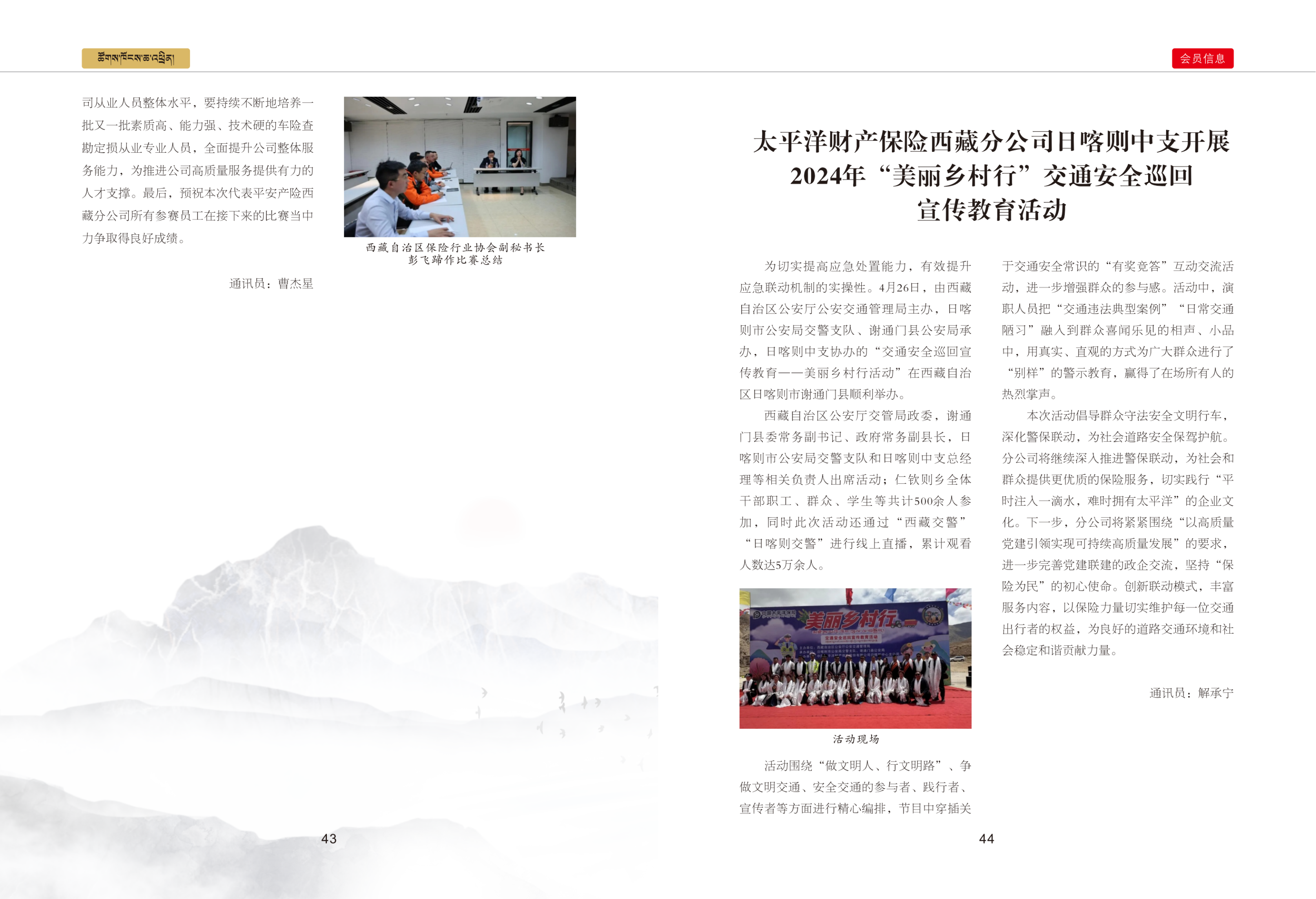 西藏银行业协会期刊二期(3)_纯图版_24.png