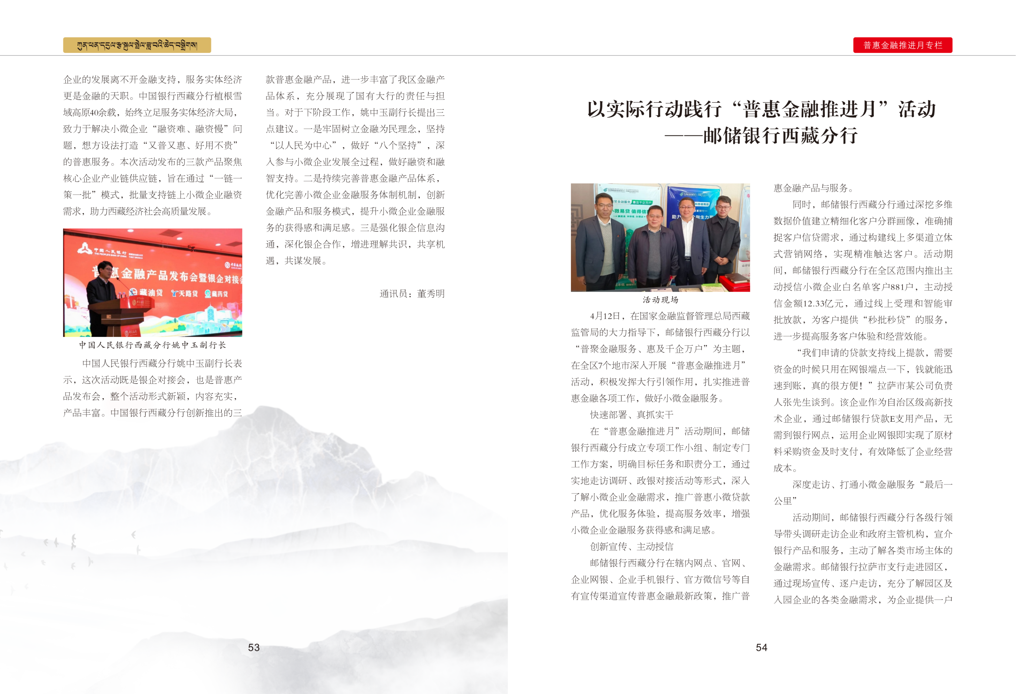 西藏银行业协会期刊二期(3)_纯图版_29.png