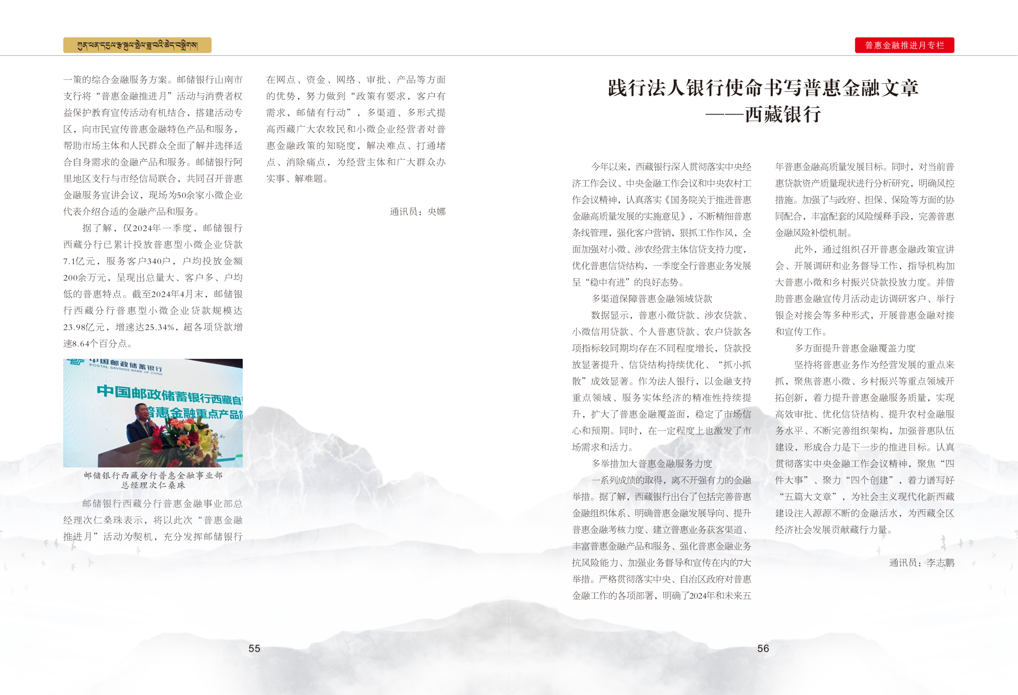 西藏银行业协会期刊二期(3)_纯图版_30.png