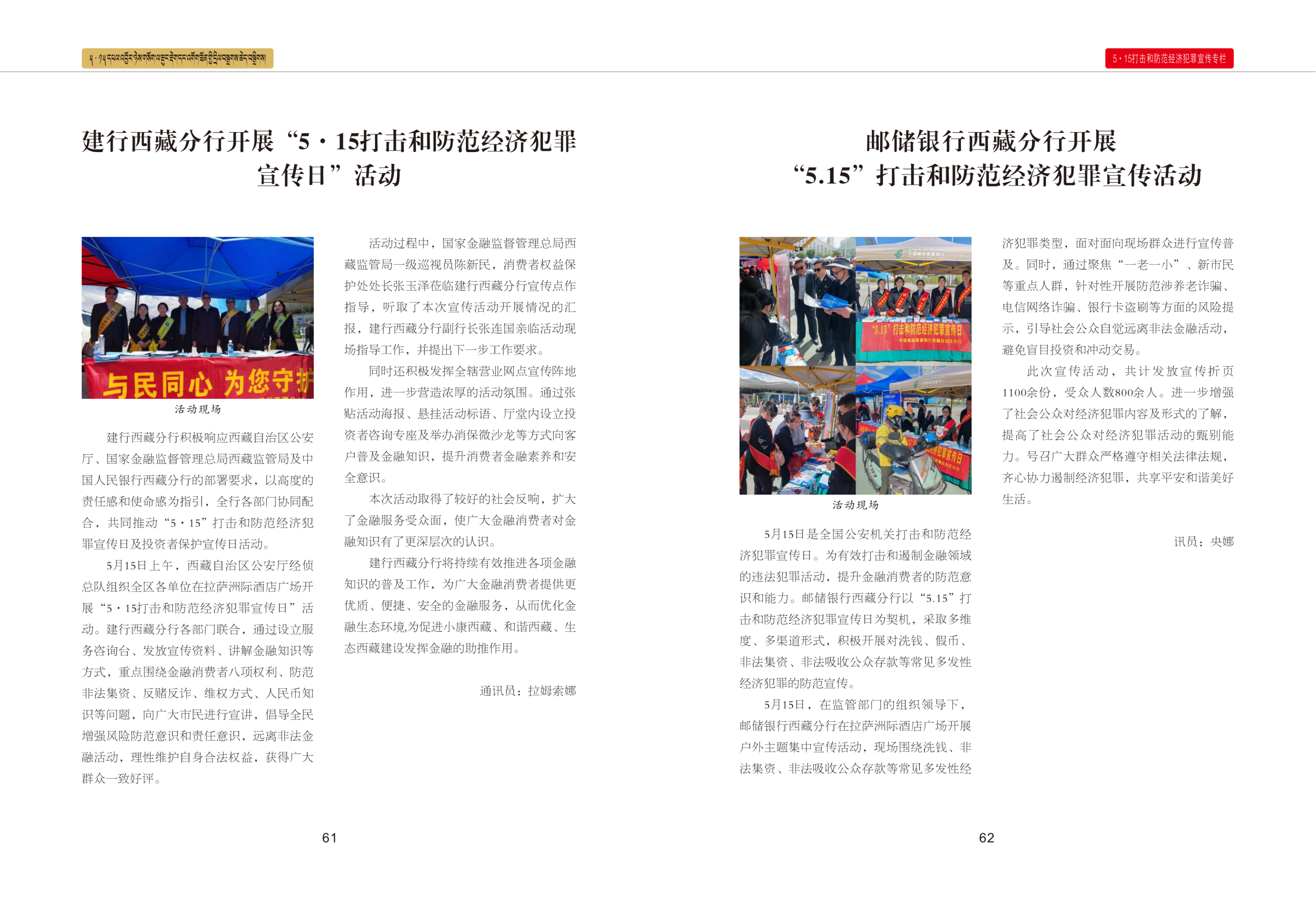 西藏银行业协会期刊二期(3)_纯图版_33.png