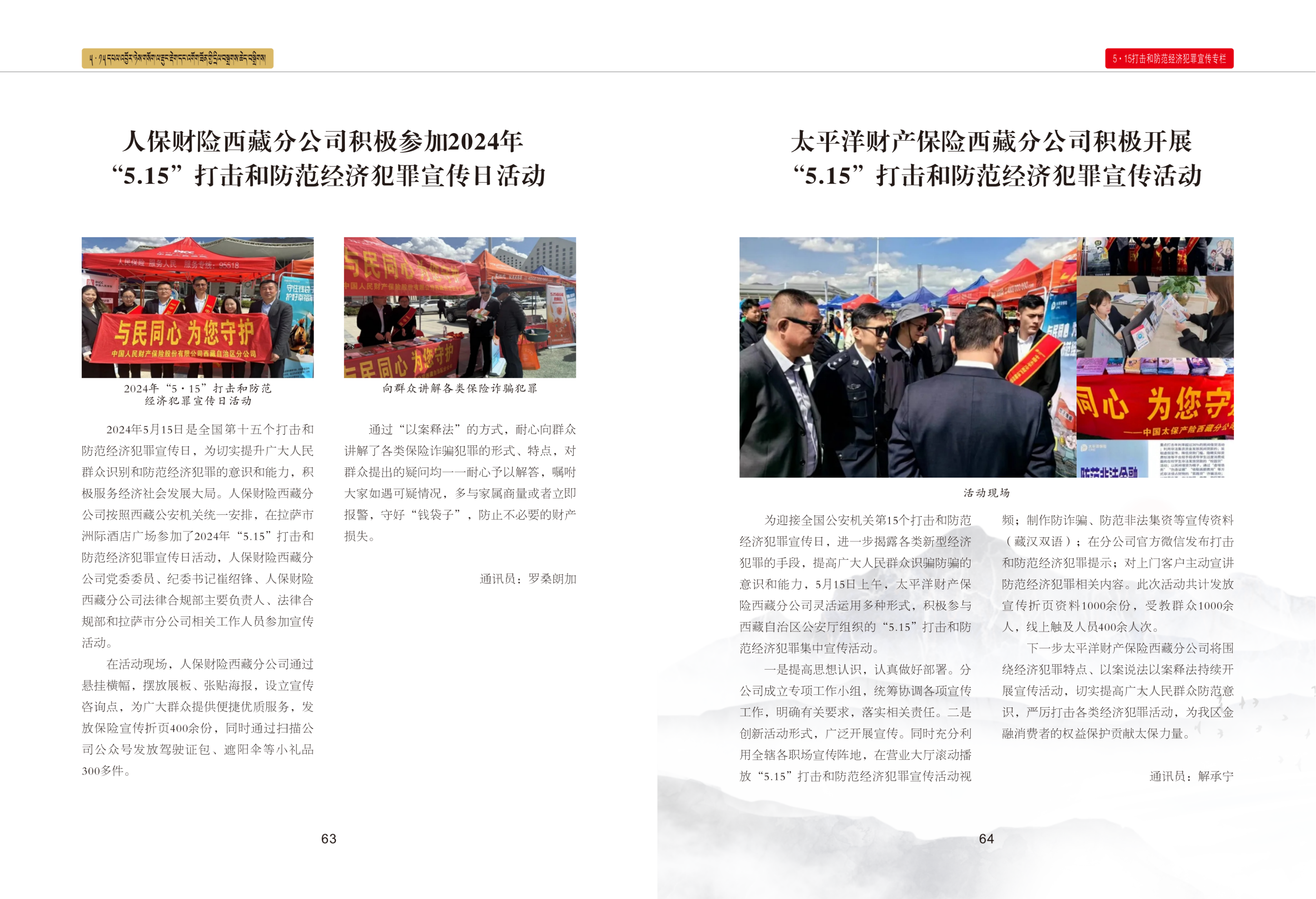 西藏银行业协会期刊二期(3)_纯图版_34.png