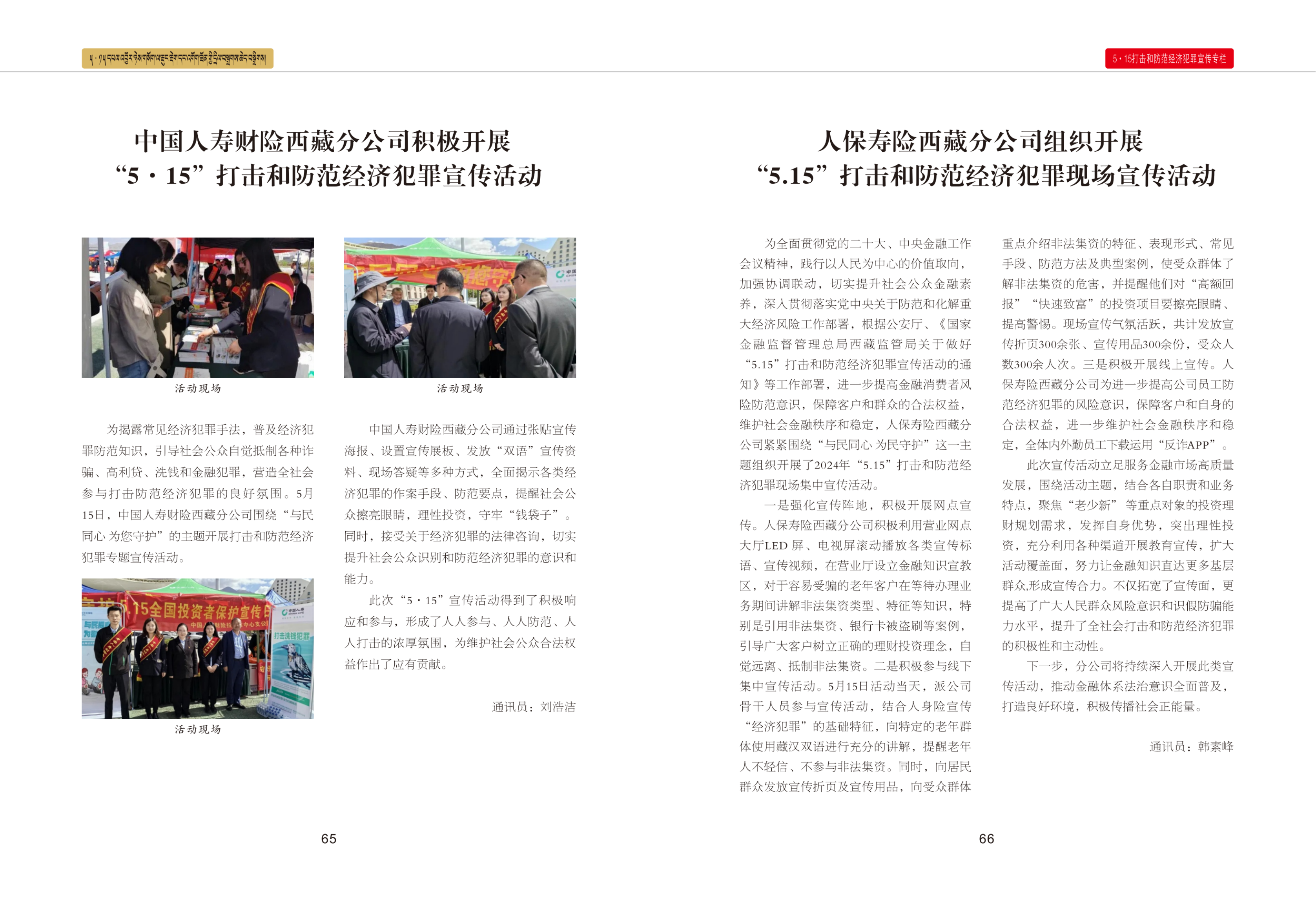 西藏银行业协会期刊二期(3)_纯图版_35.png