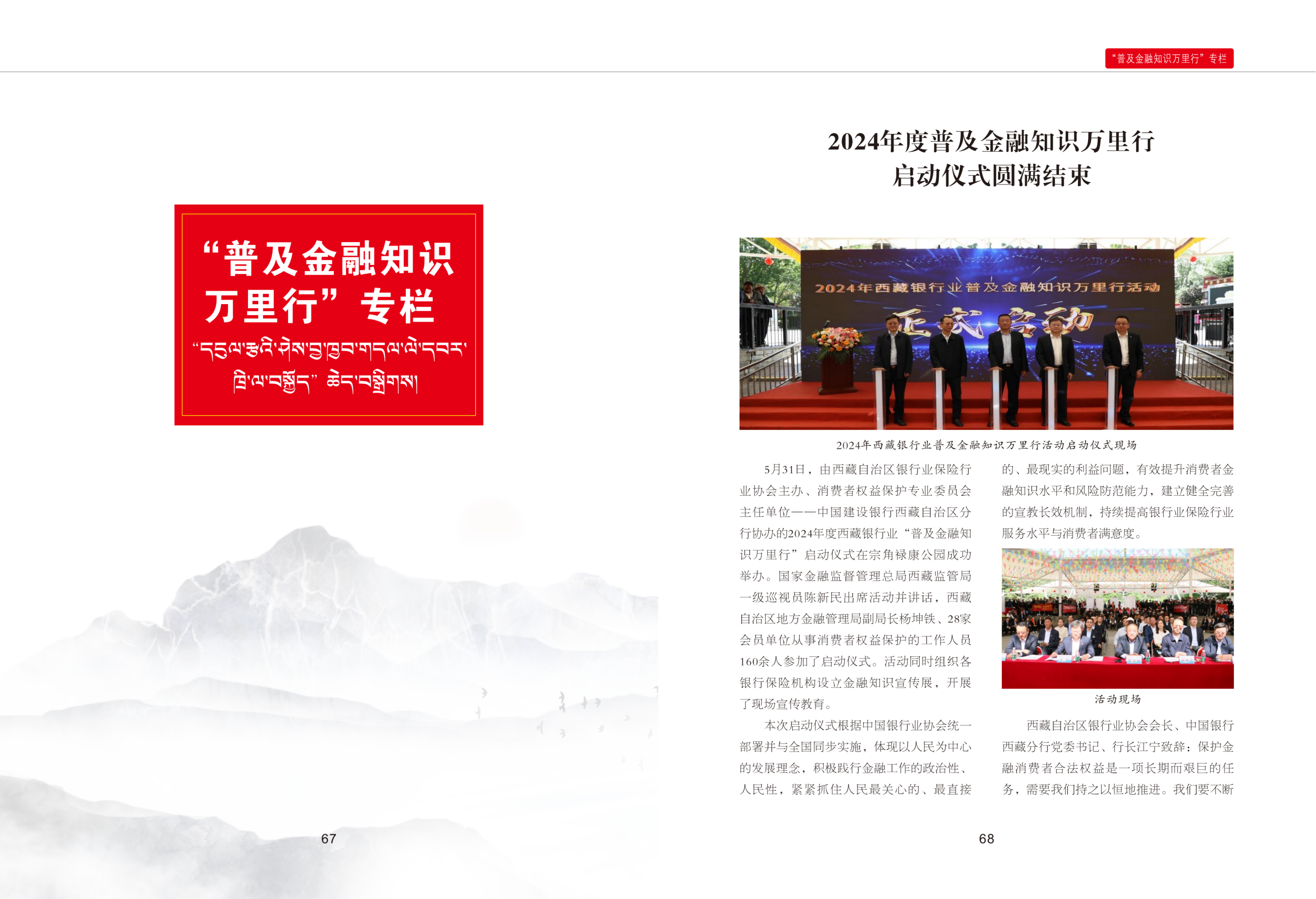 西藏银行业协会期刊二期(3)_纯图版_36.png