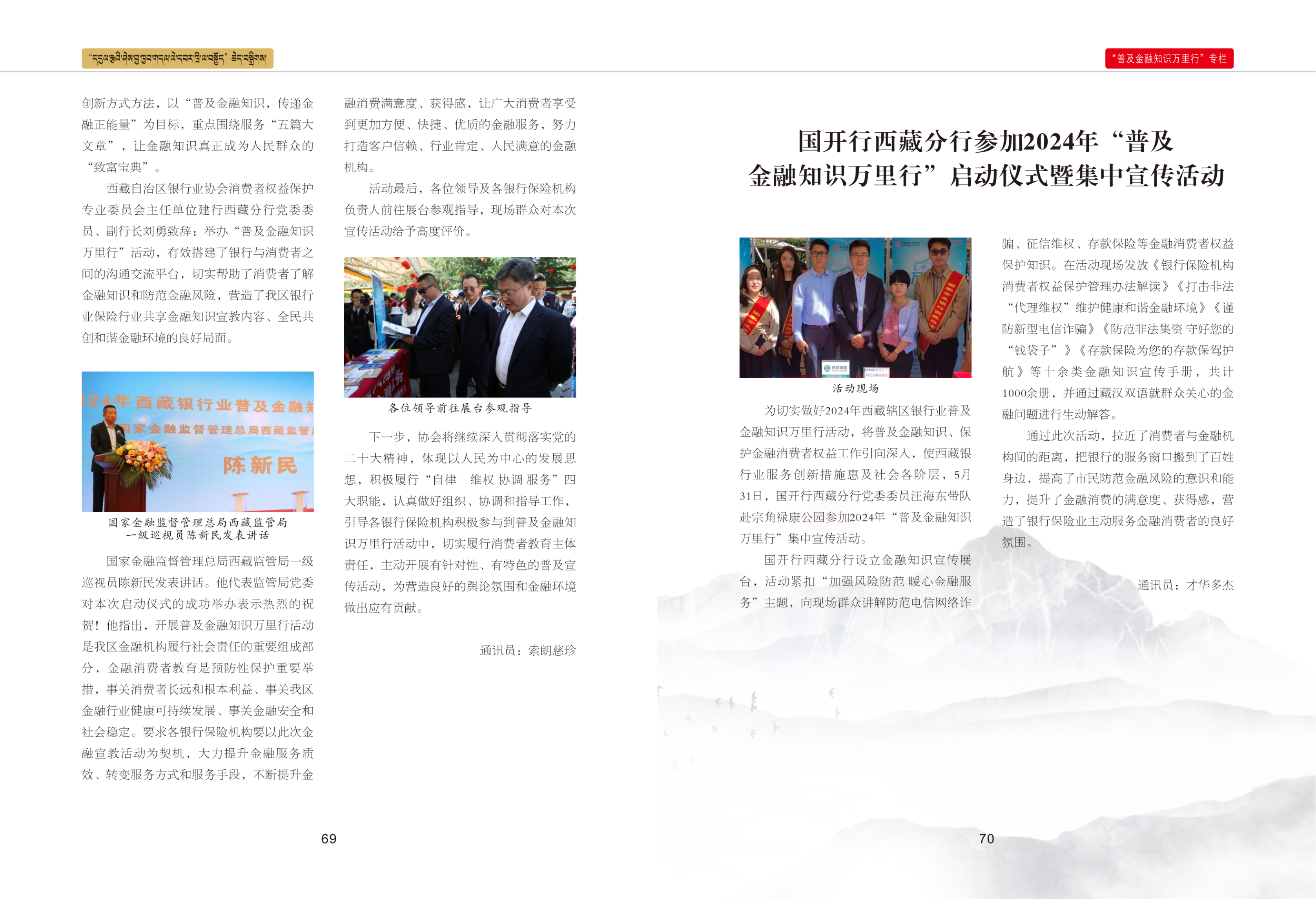 西藏银行业协会期刊二期(3)_纯图版_37.png