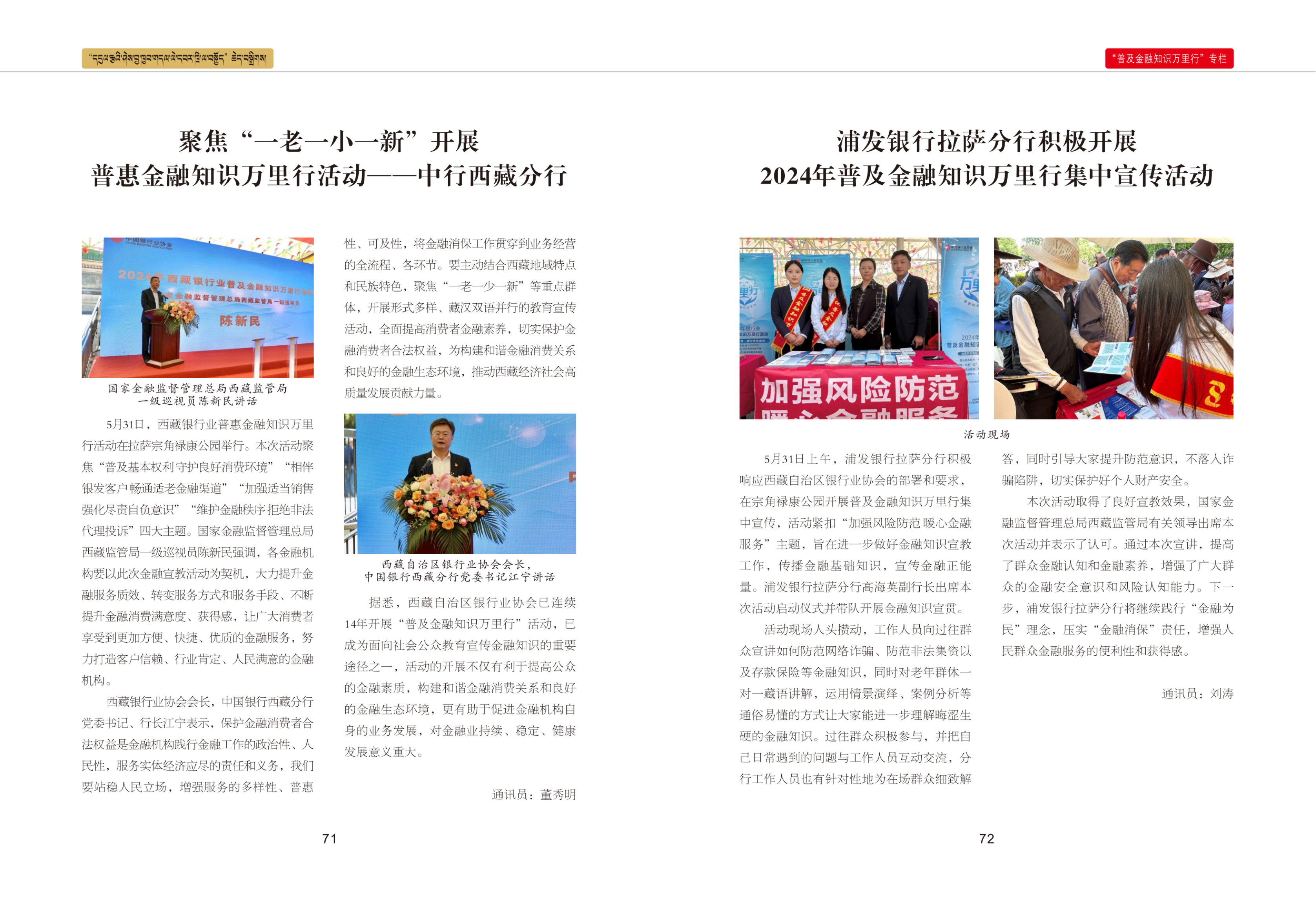 西藏银行业协会期刊二期(3)_纯图版_38.png