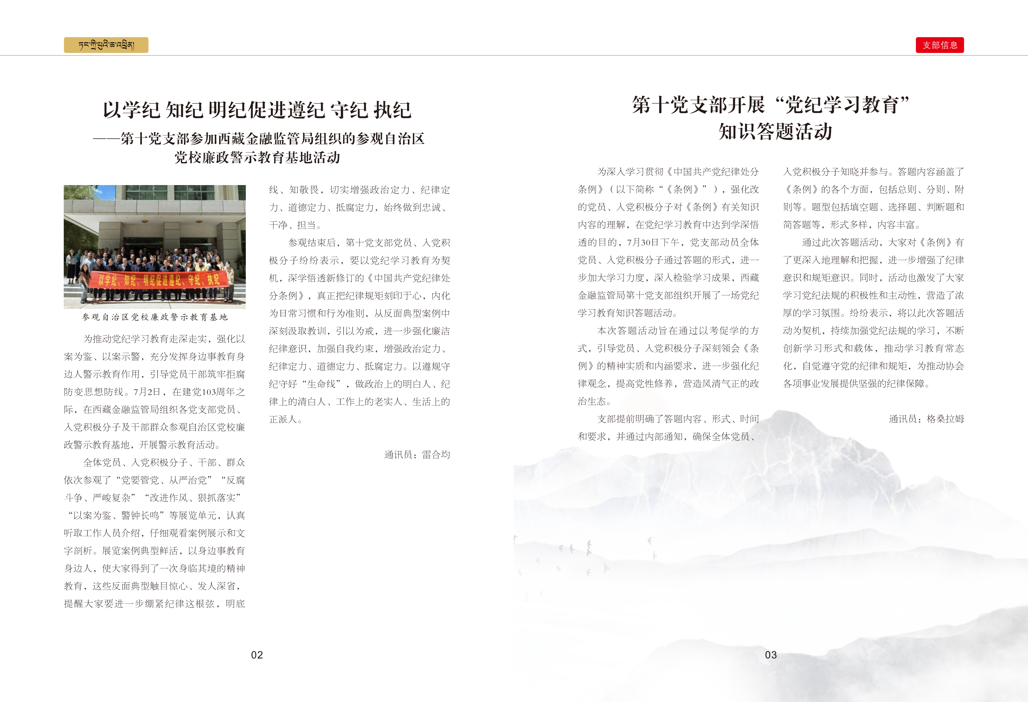 西藏银行业协会期刊三期最终_04.png
