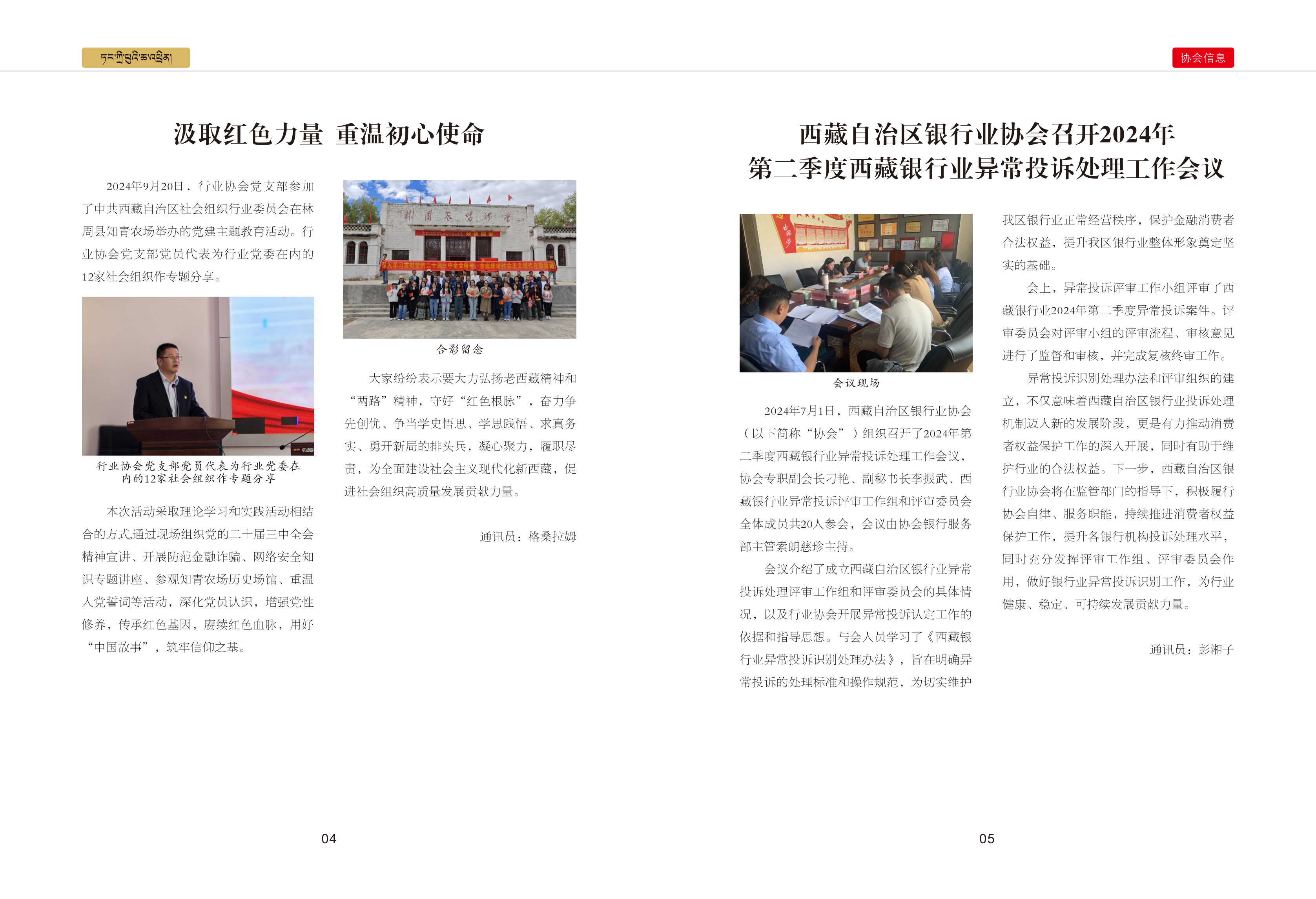 西藏银行业协会期刊三期最终_05.png
