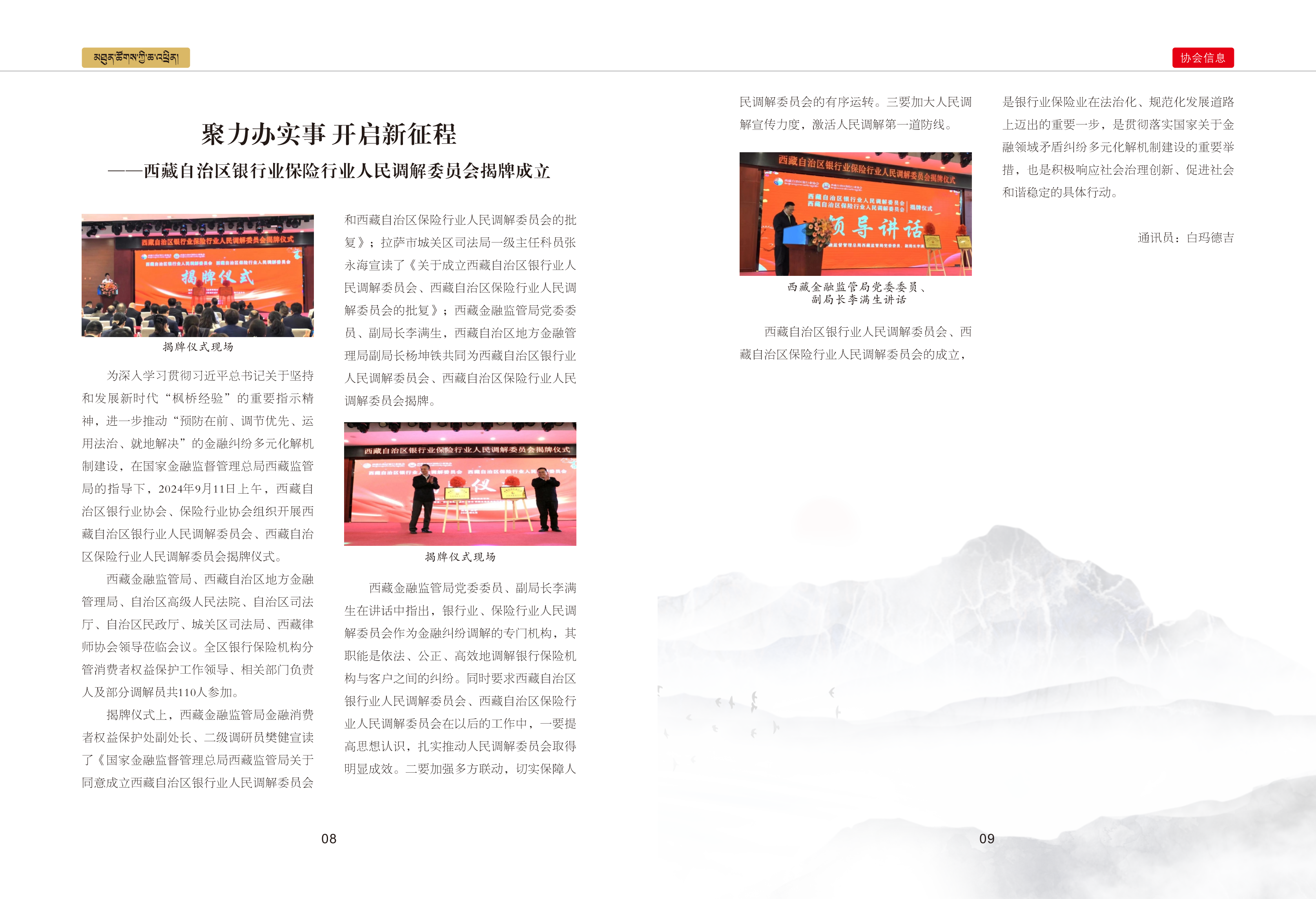 西藏银行业协会期刊三期最终_07.png