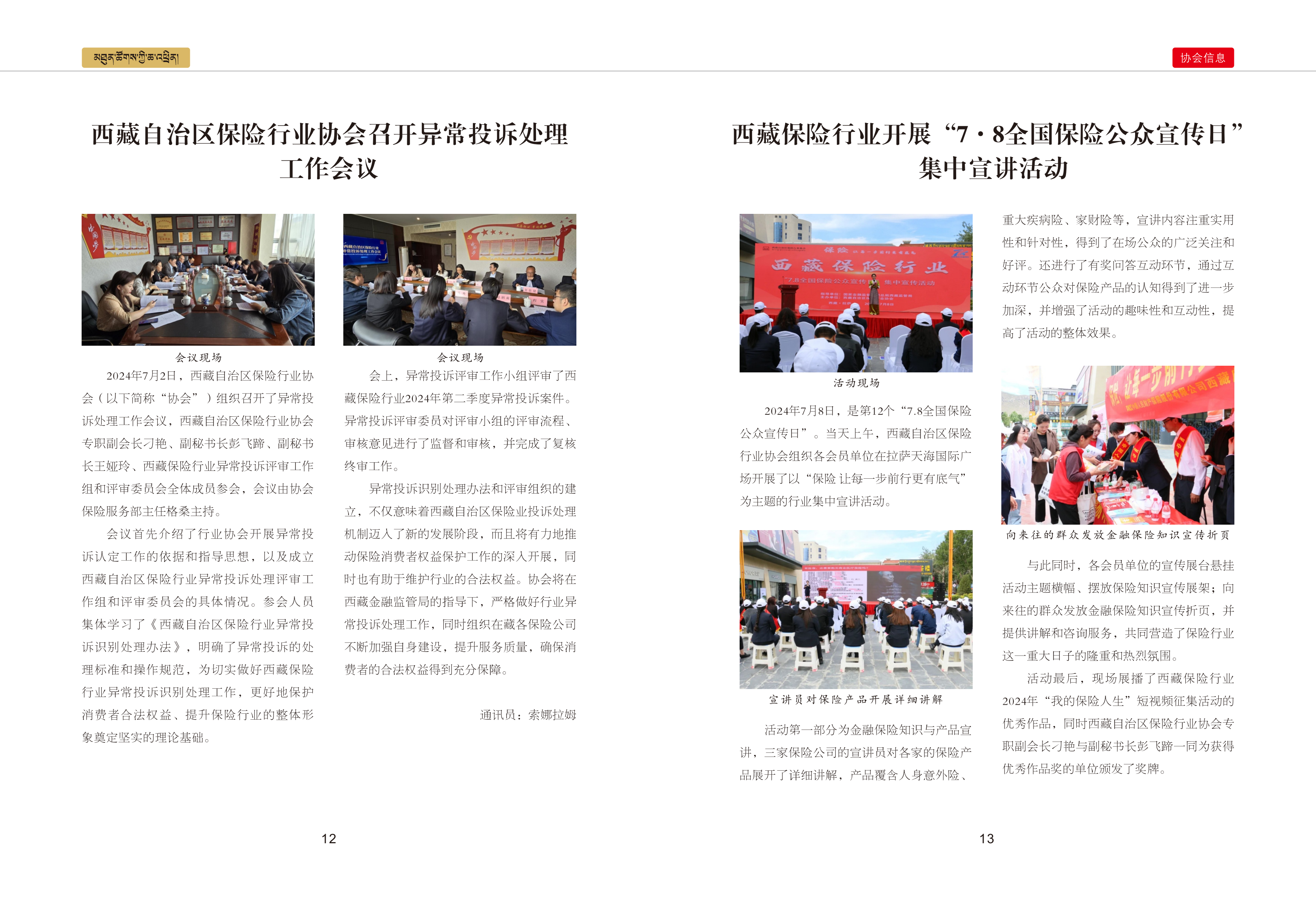 西藏银行业协会期刊三期最终_09.png