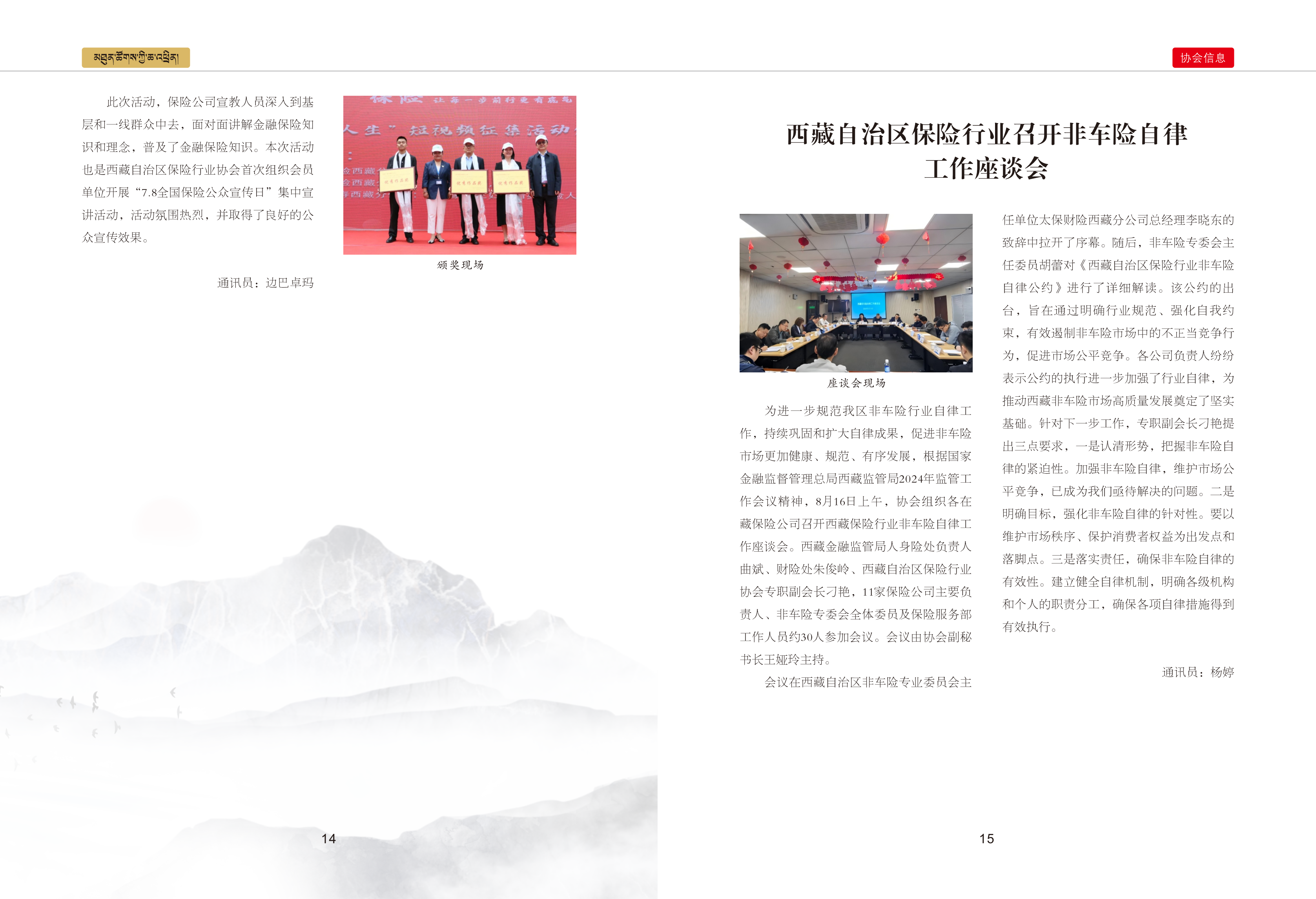 西藏银行业协会期刊三期最终_10.png