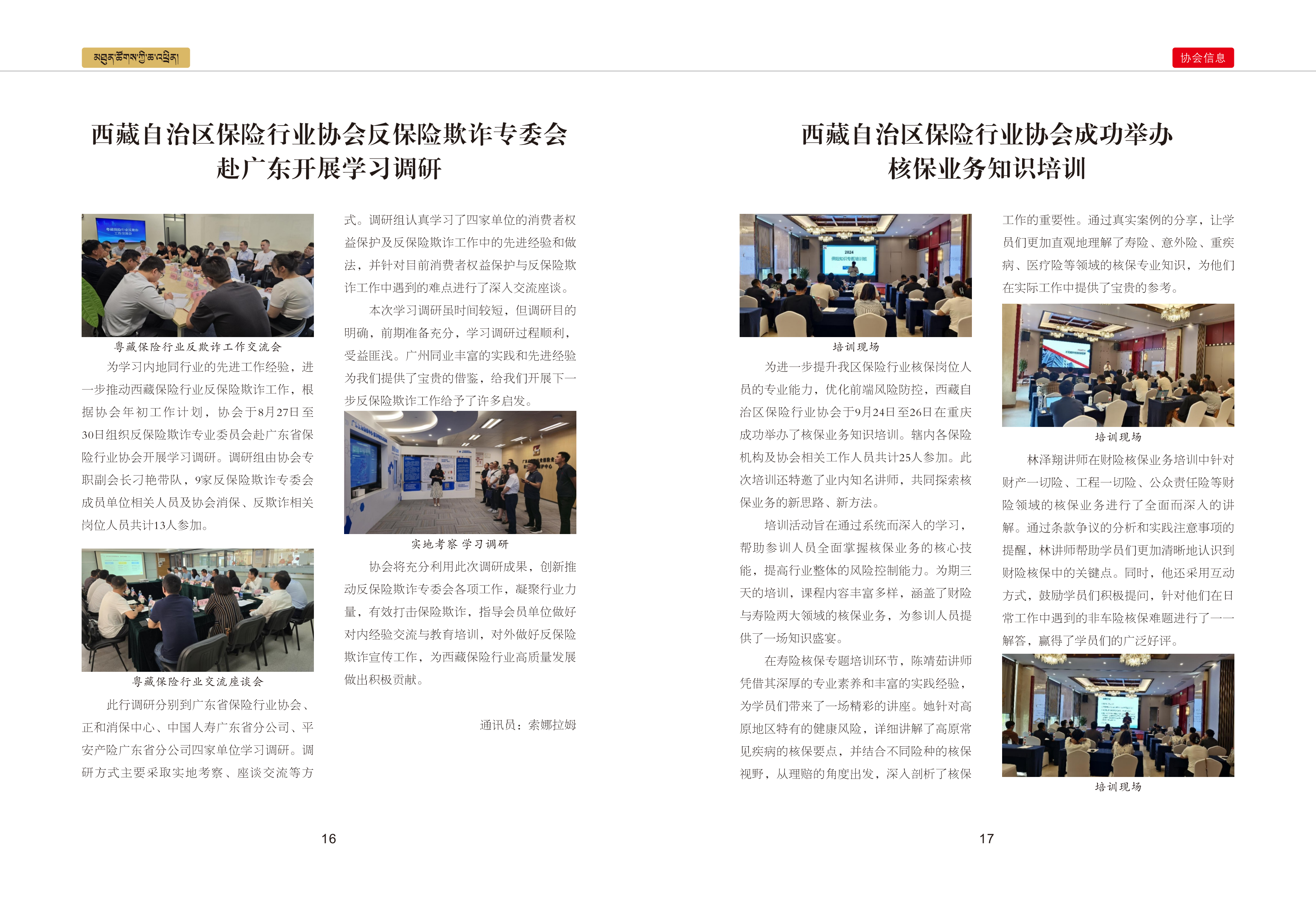 西藏银行业协会期刊三期最终_11.png