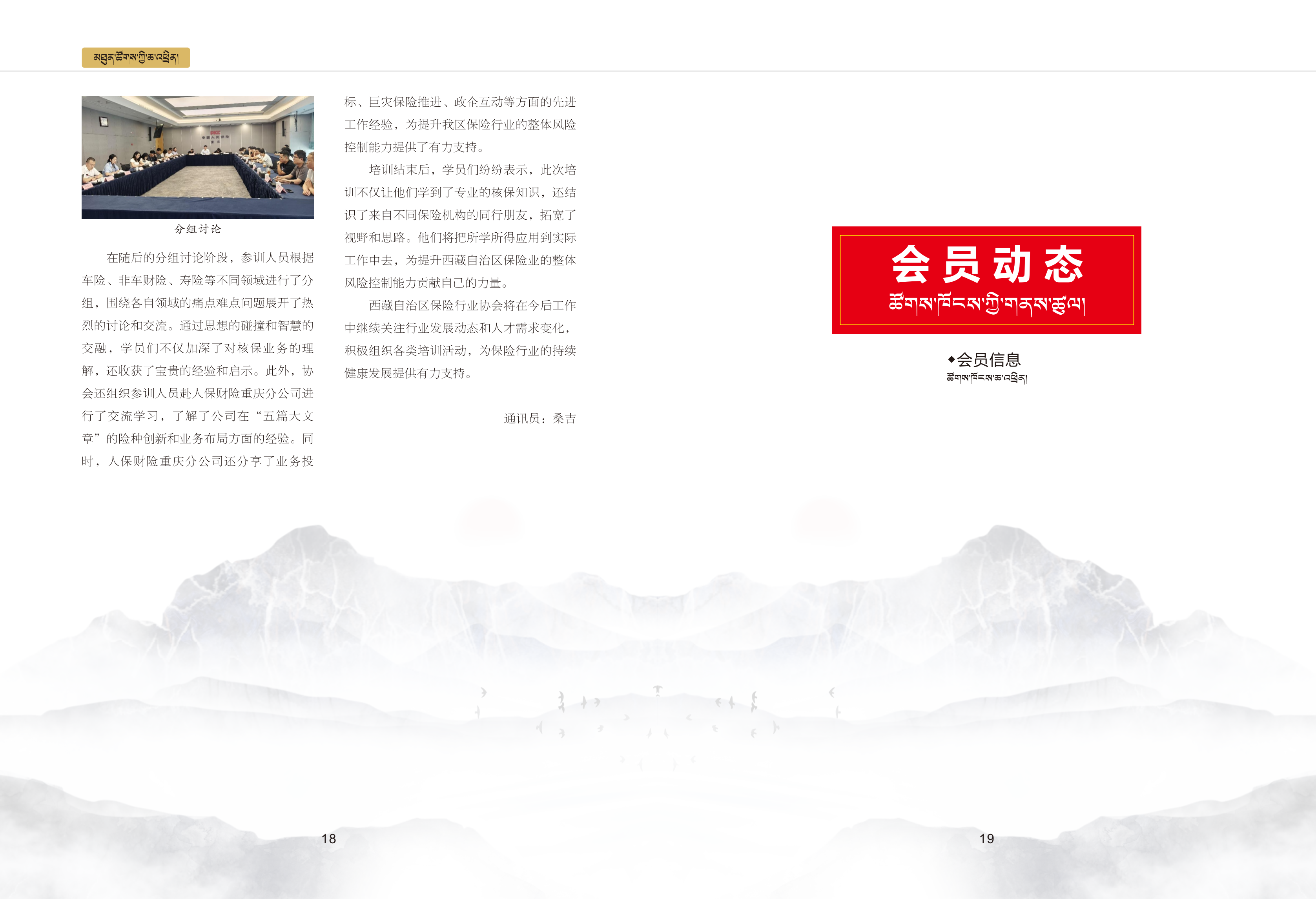 西藏银行业协会期刊三期最终_12.png