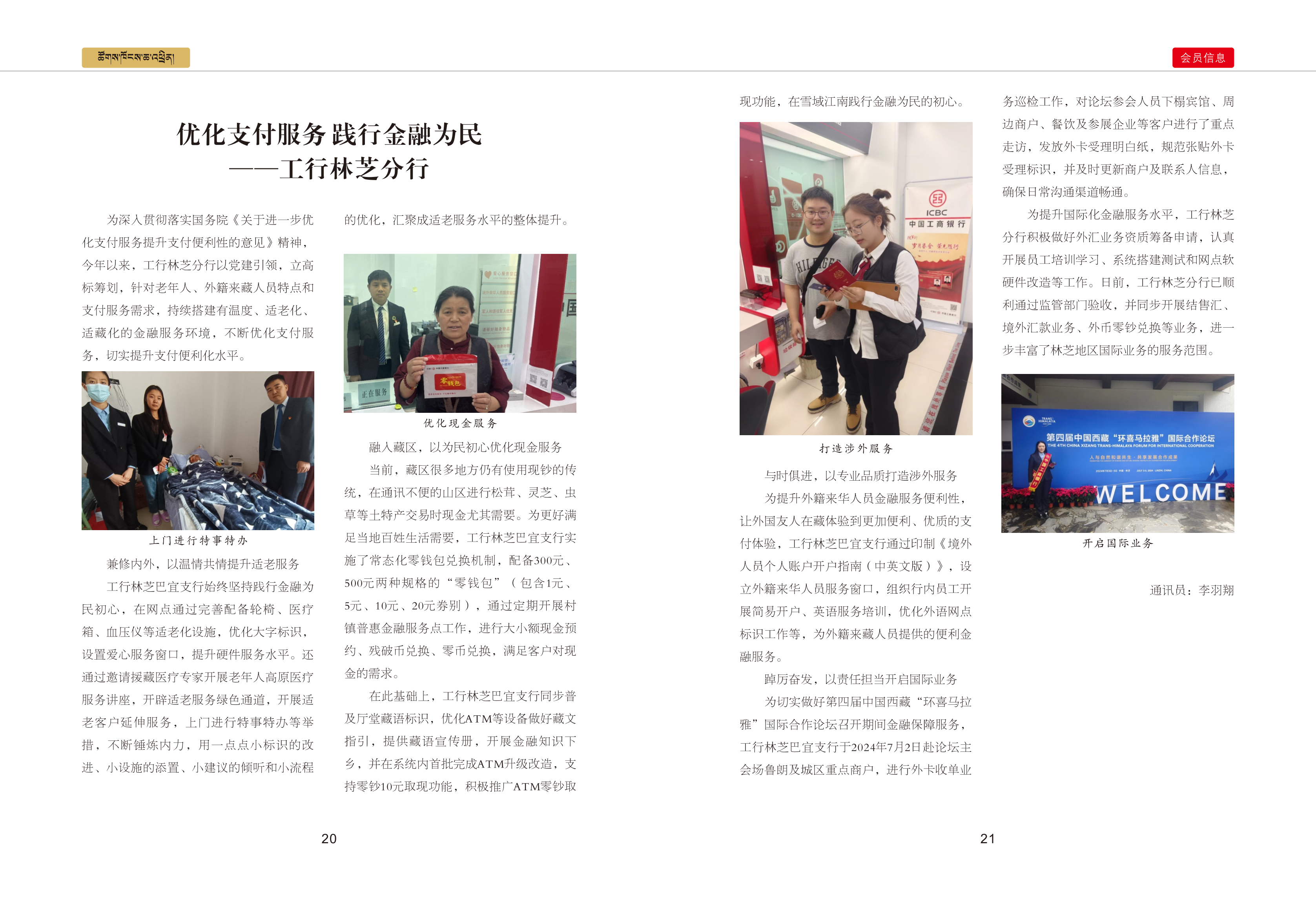 西藏银行业协会期刊三期最终_13.png