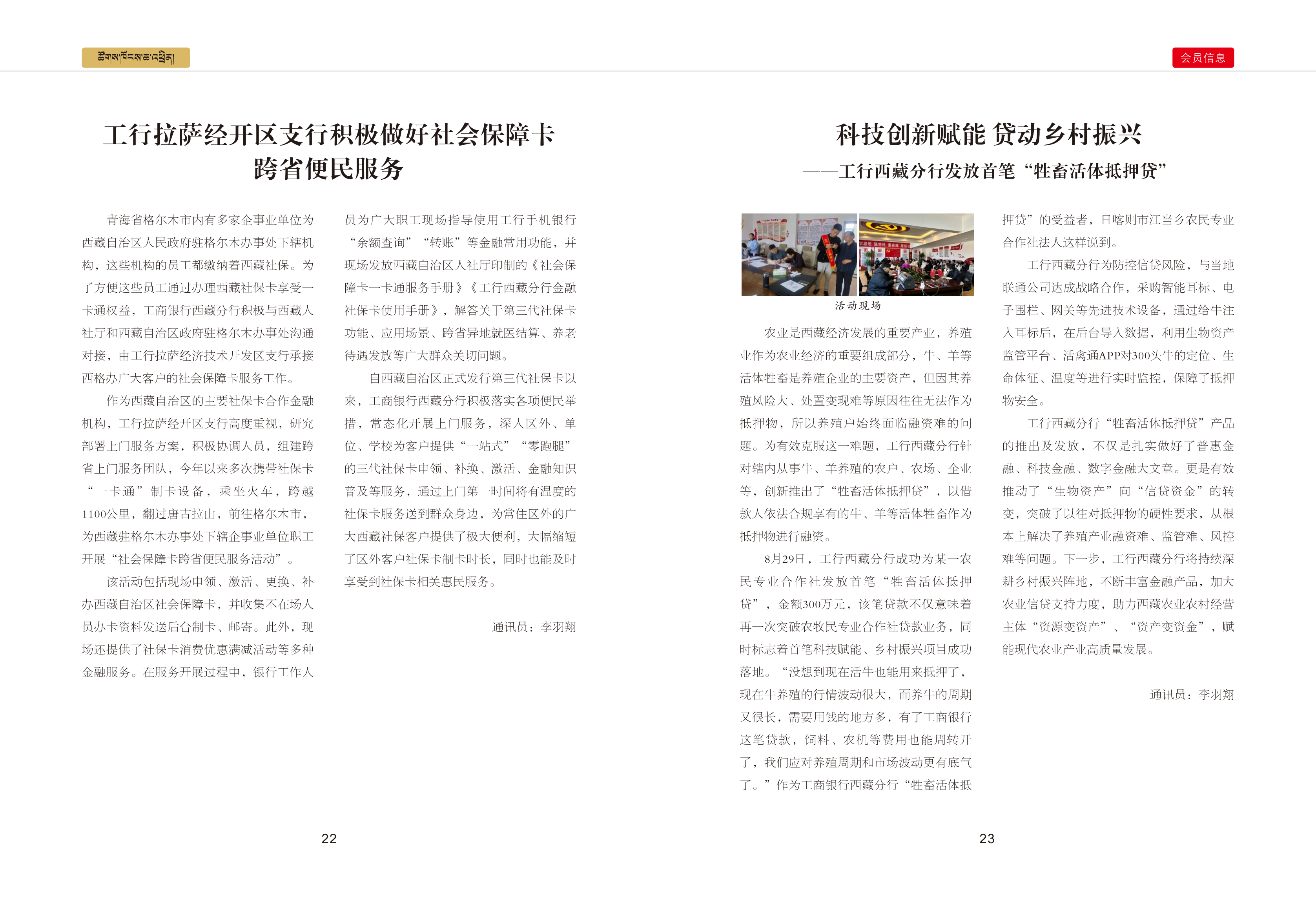 西藏银行业协会期刊三期最终_14.png