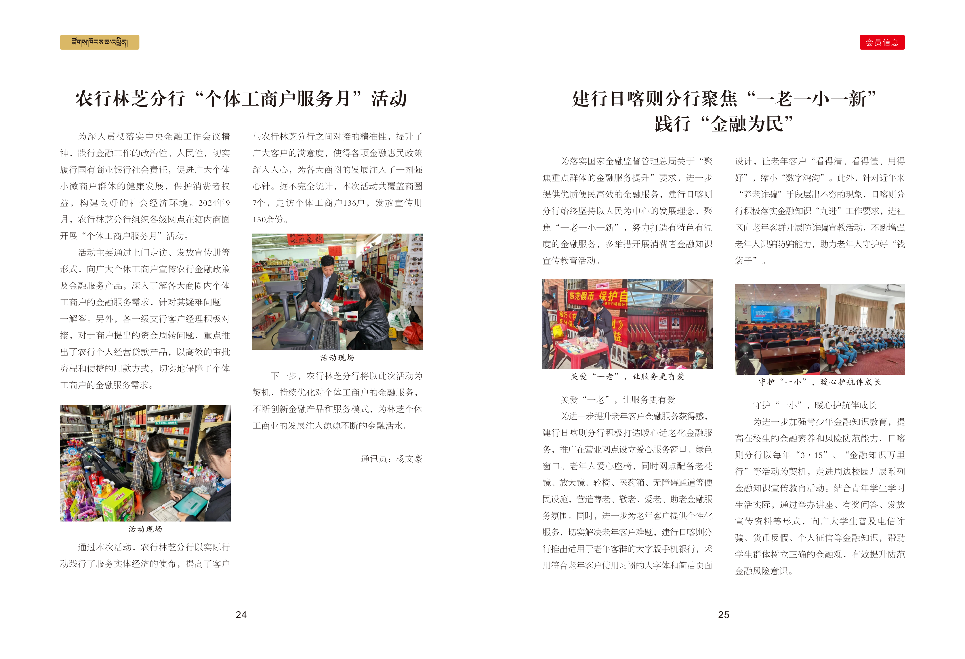 西藏银行业协会期刊三期最终_15.png