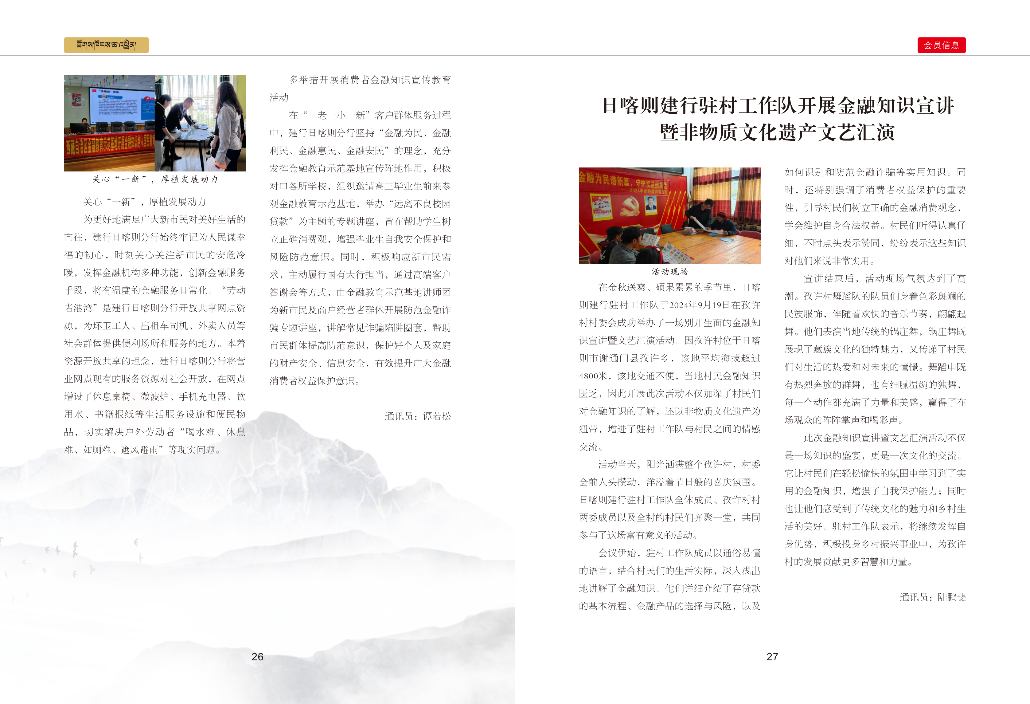 西藏银行业协会期刊三期最终_16.png