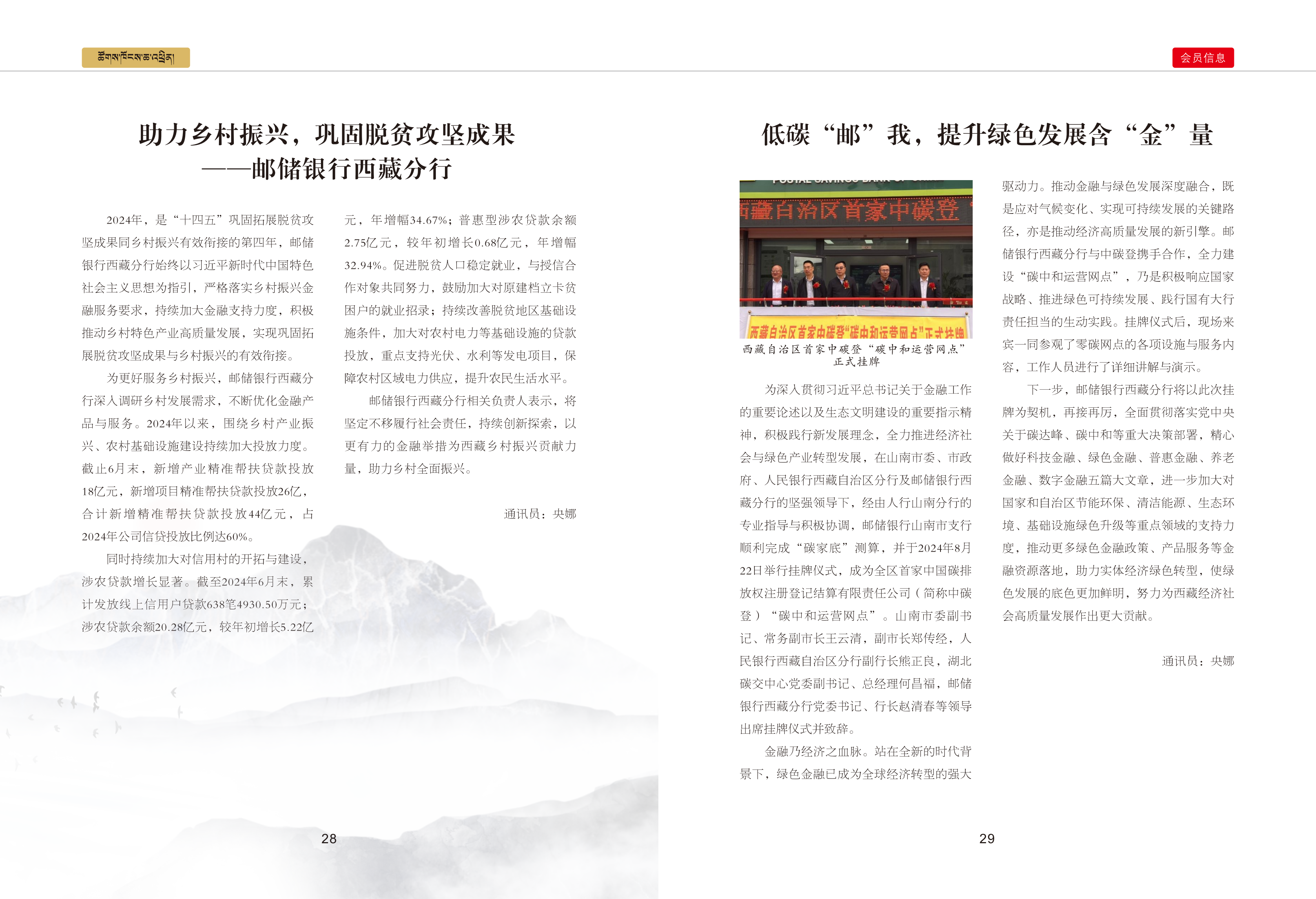 西藏银行业协会期刊三期最终_17.png