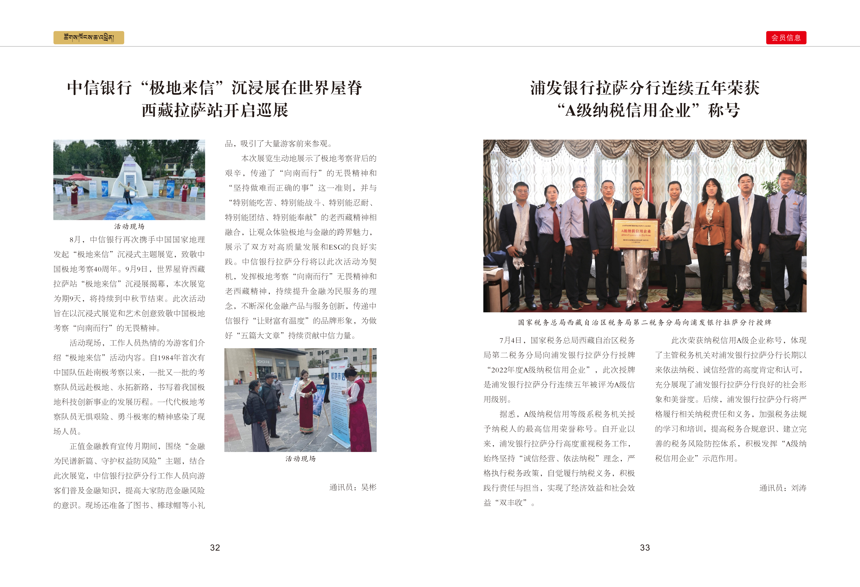 西藏银行业协会期刊三期最终_19.png