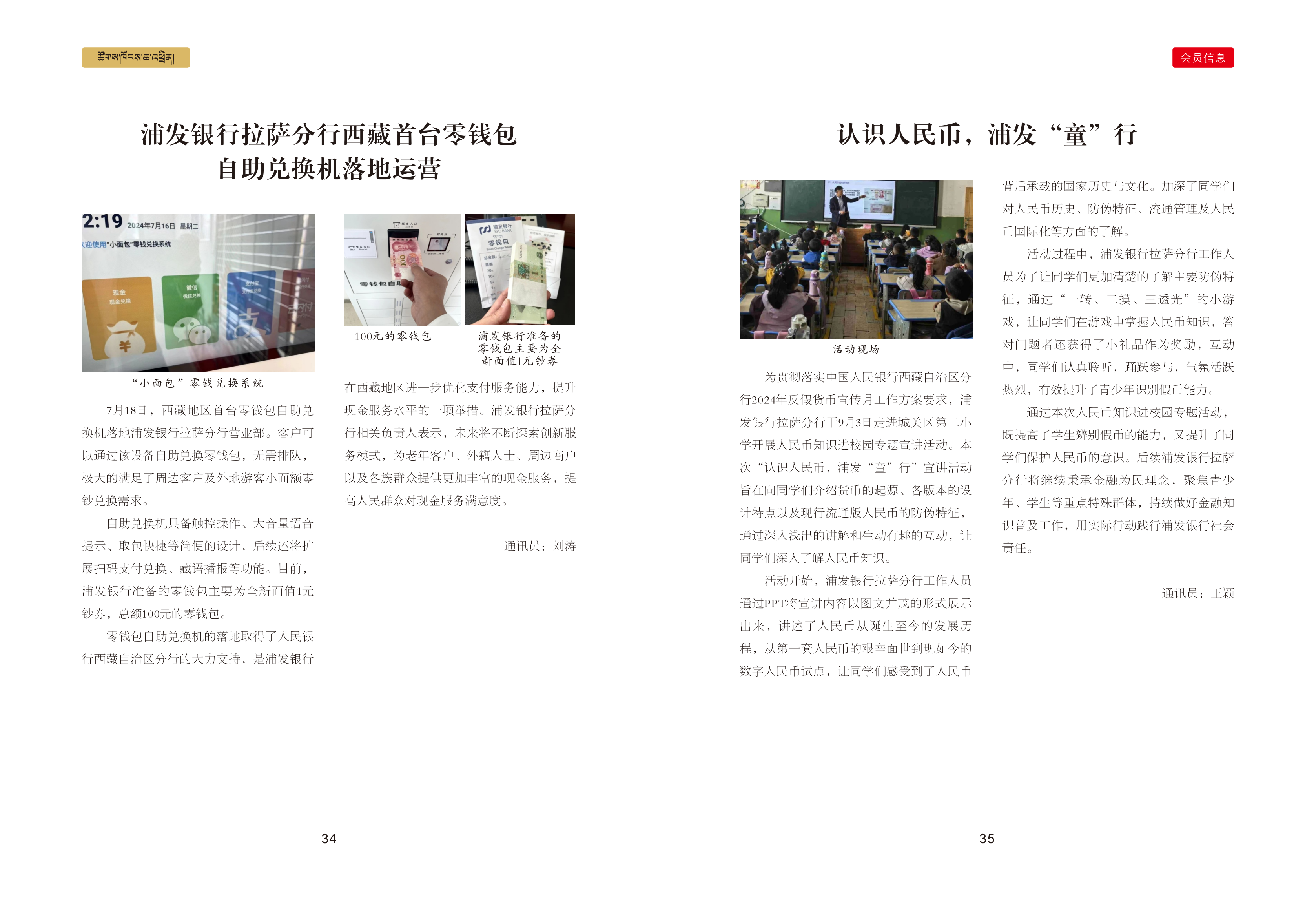 西藏银行业协会期刊三期最终_20.png