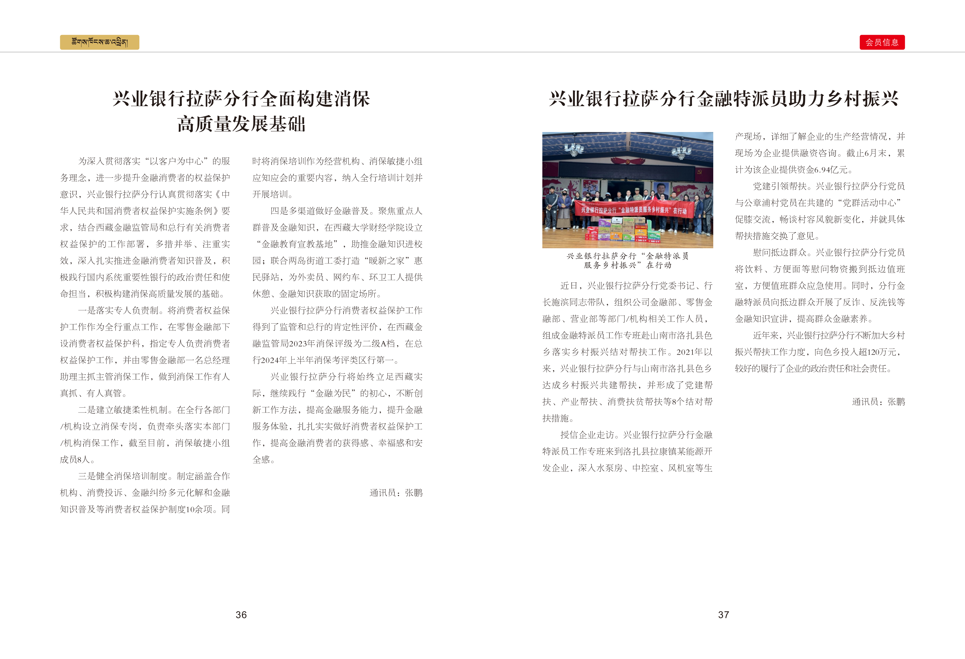 西藏银行业协会期刊三期最终_21.png