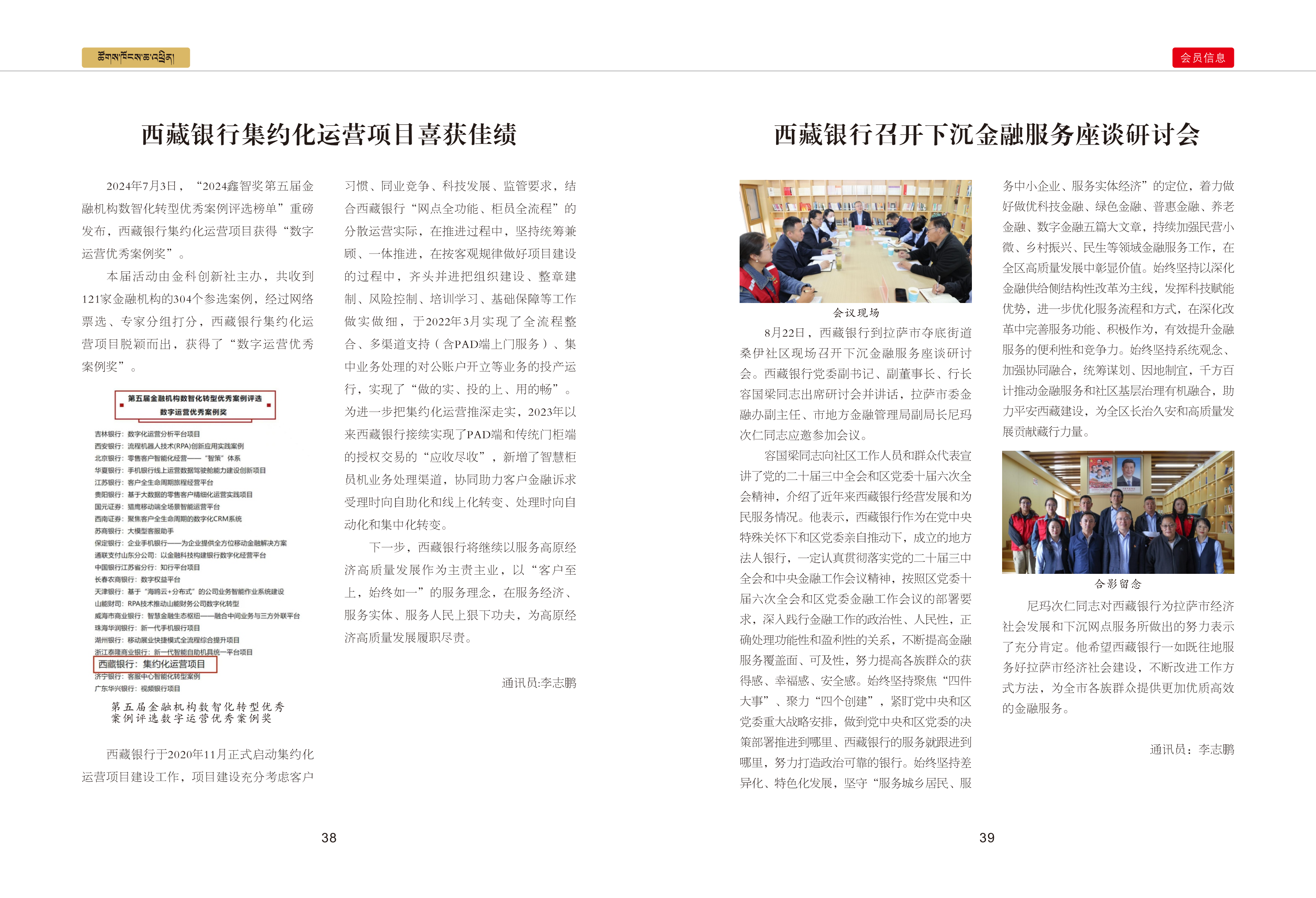 西藏银行业协会期刊三期最终_22.png