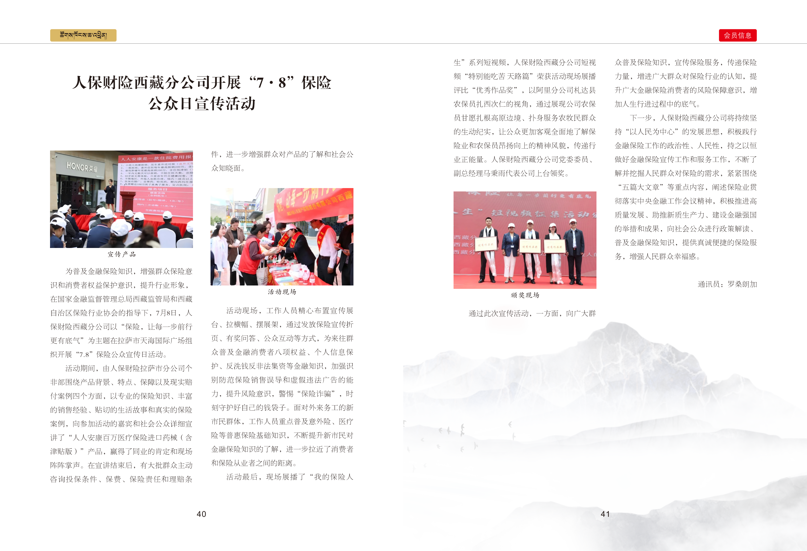 西藏银行业协会期刊三期最终_23.png