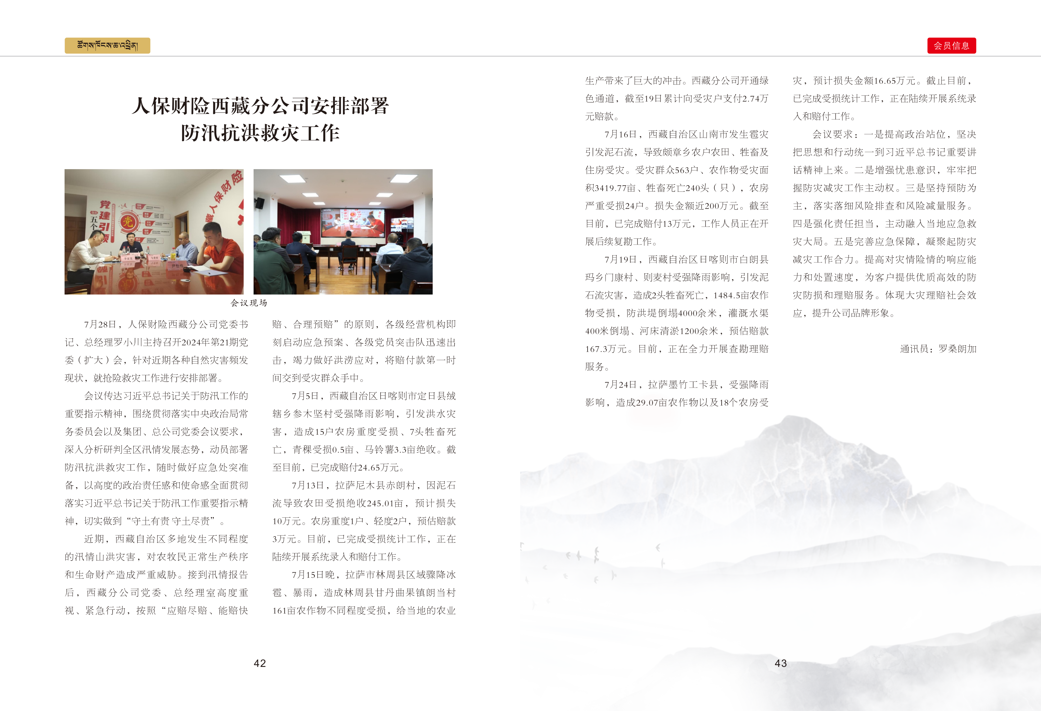 西藏银行业协会期刊三期最终_24.png