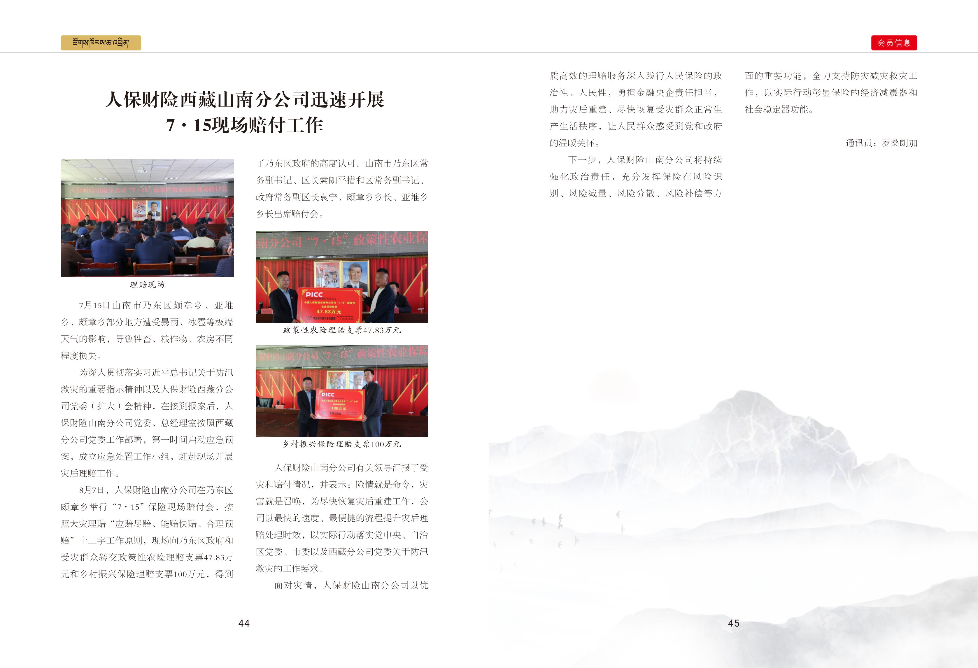 西藏银行业协会期刊三期最终_25.png
