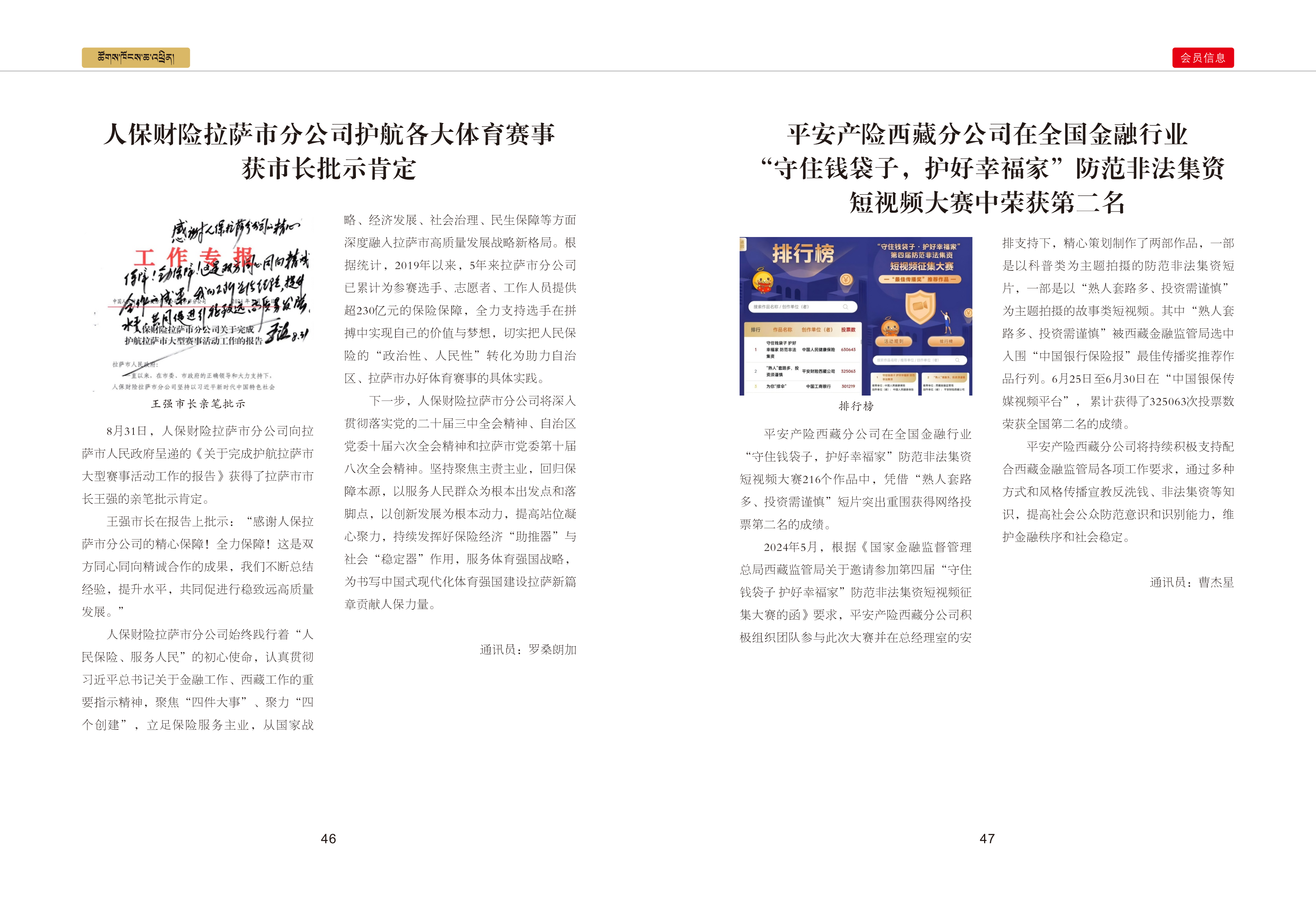 西藏银行业协会期刊三期最终_26.png