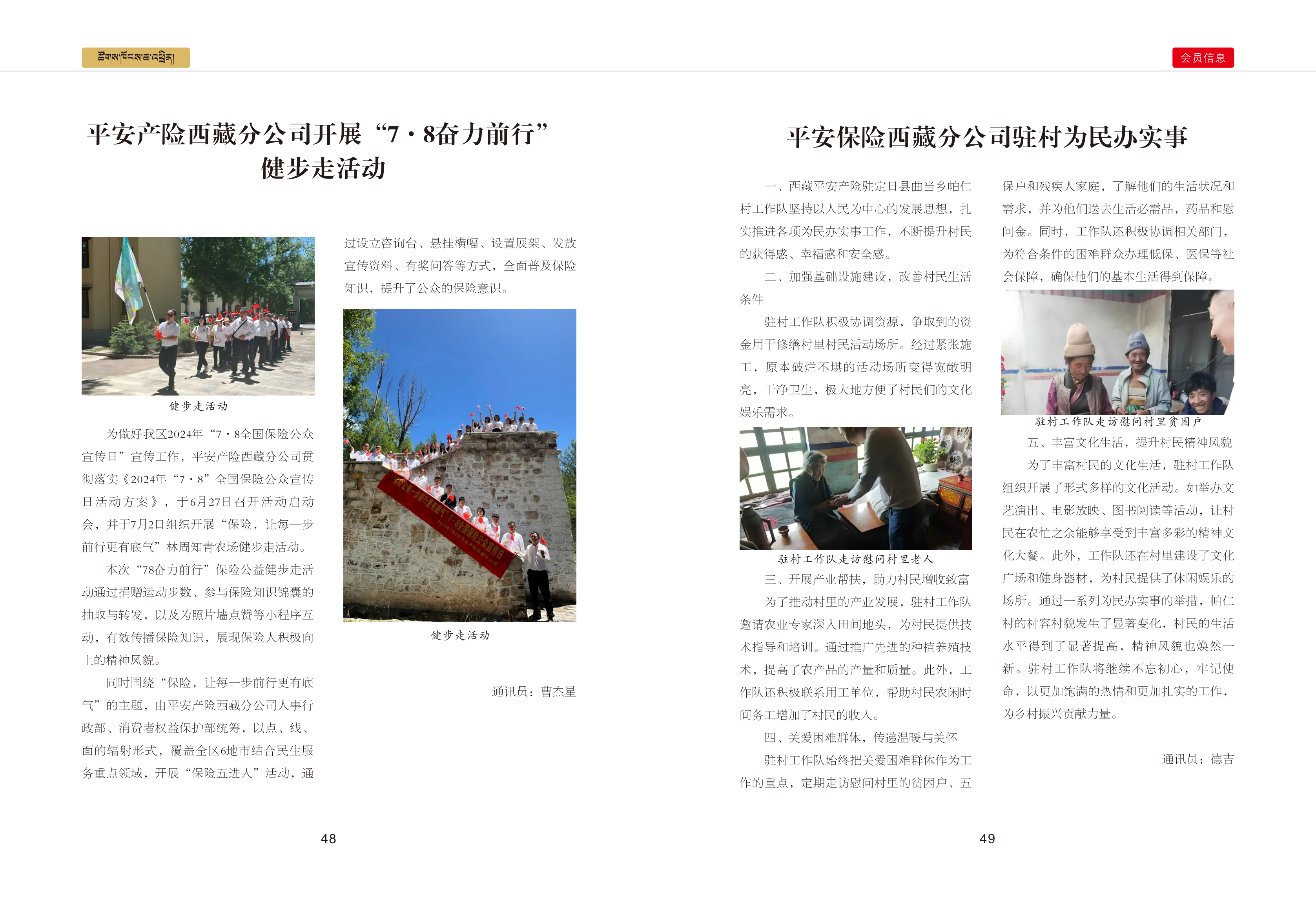 西藏银行业协会期刊三期最终_27.png