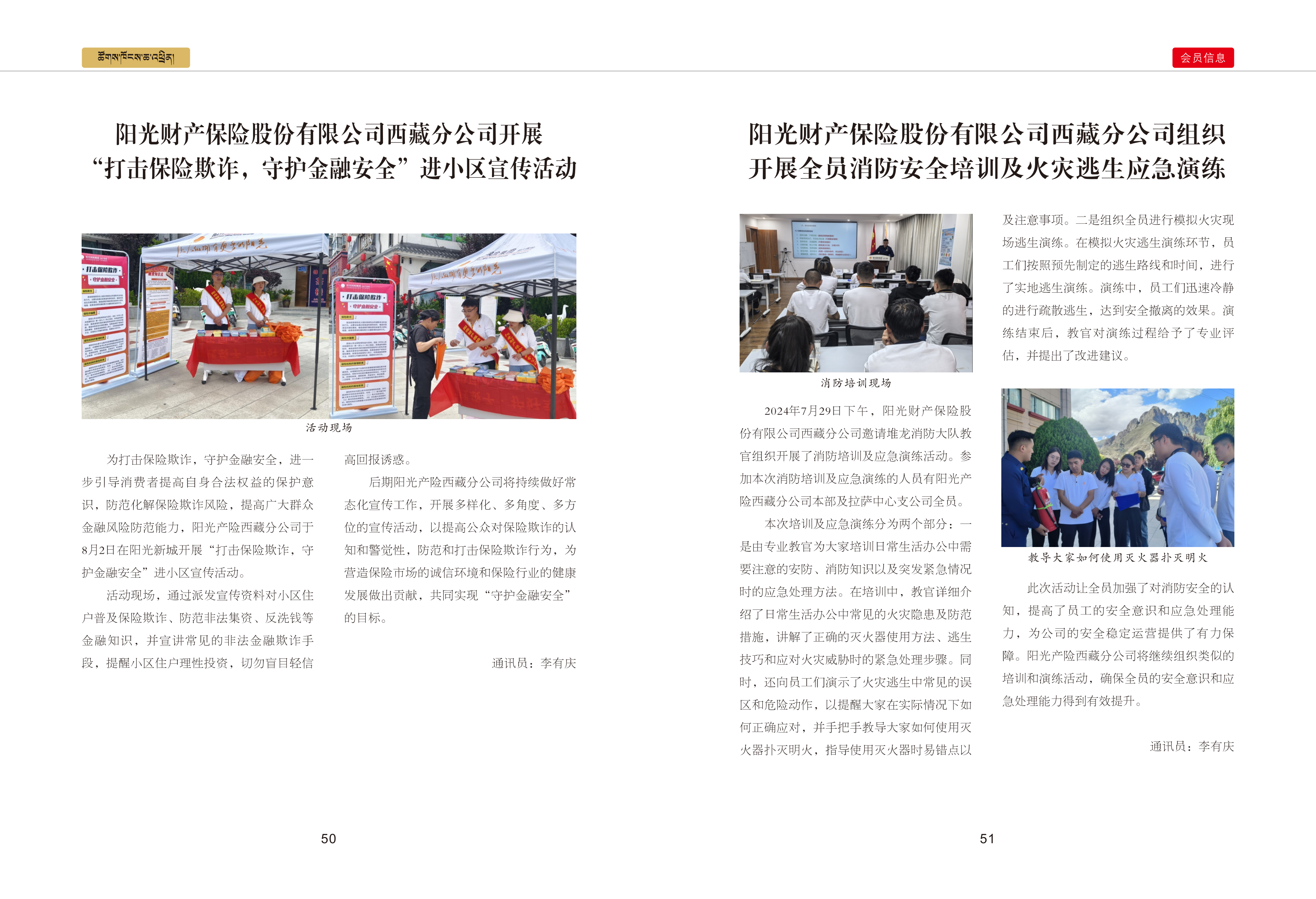 西藏银行业协会期刊三期最终_28.png