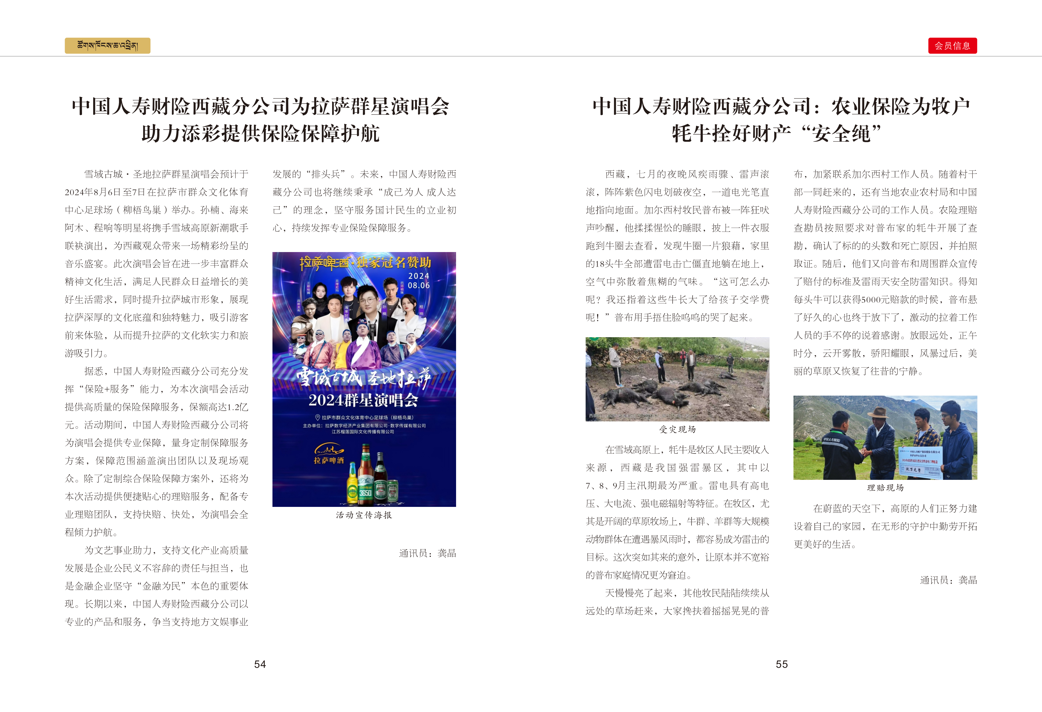 西藏银行业协会期刊三期最终_30.png