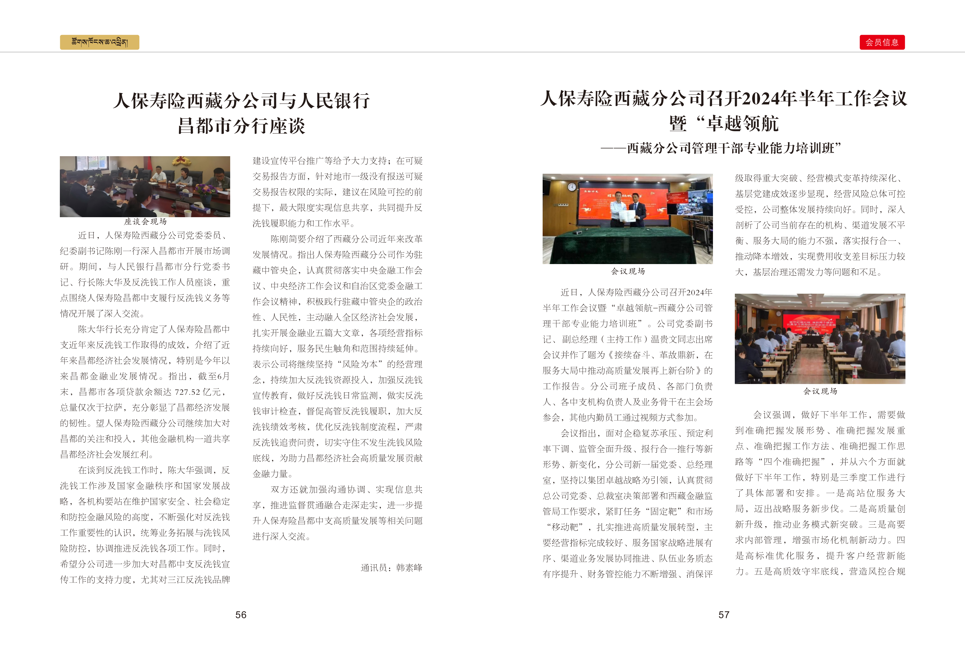 西藏银行业协会期刊三期最终_31.png