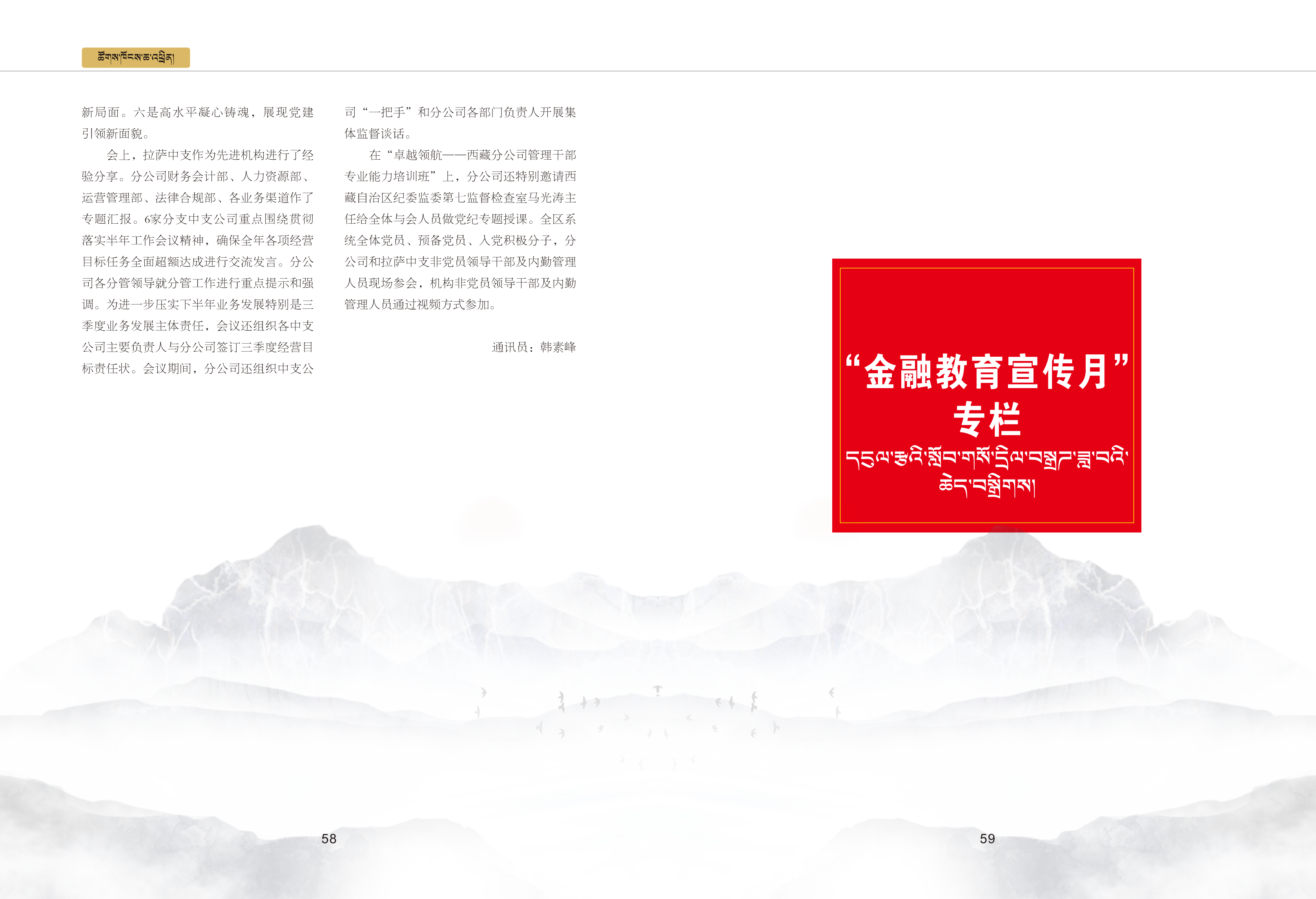 西藏银行业协会期刊三期最终_32.png