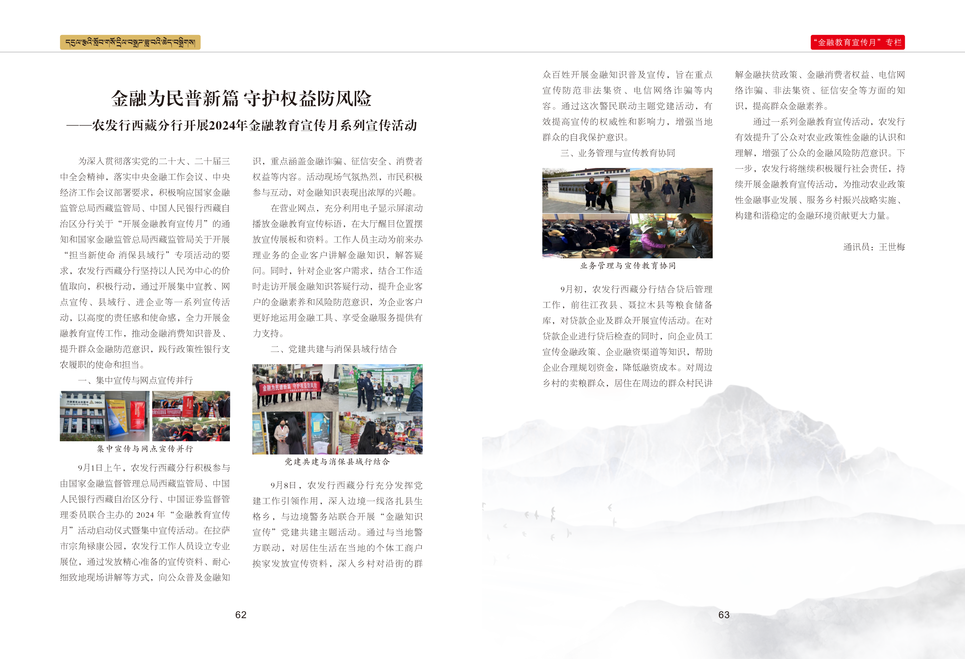 西藏银行业协会期刊三期最终_34.png