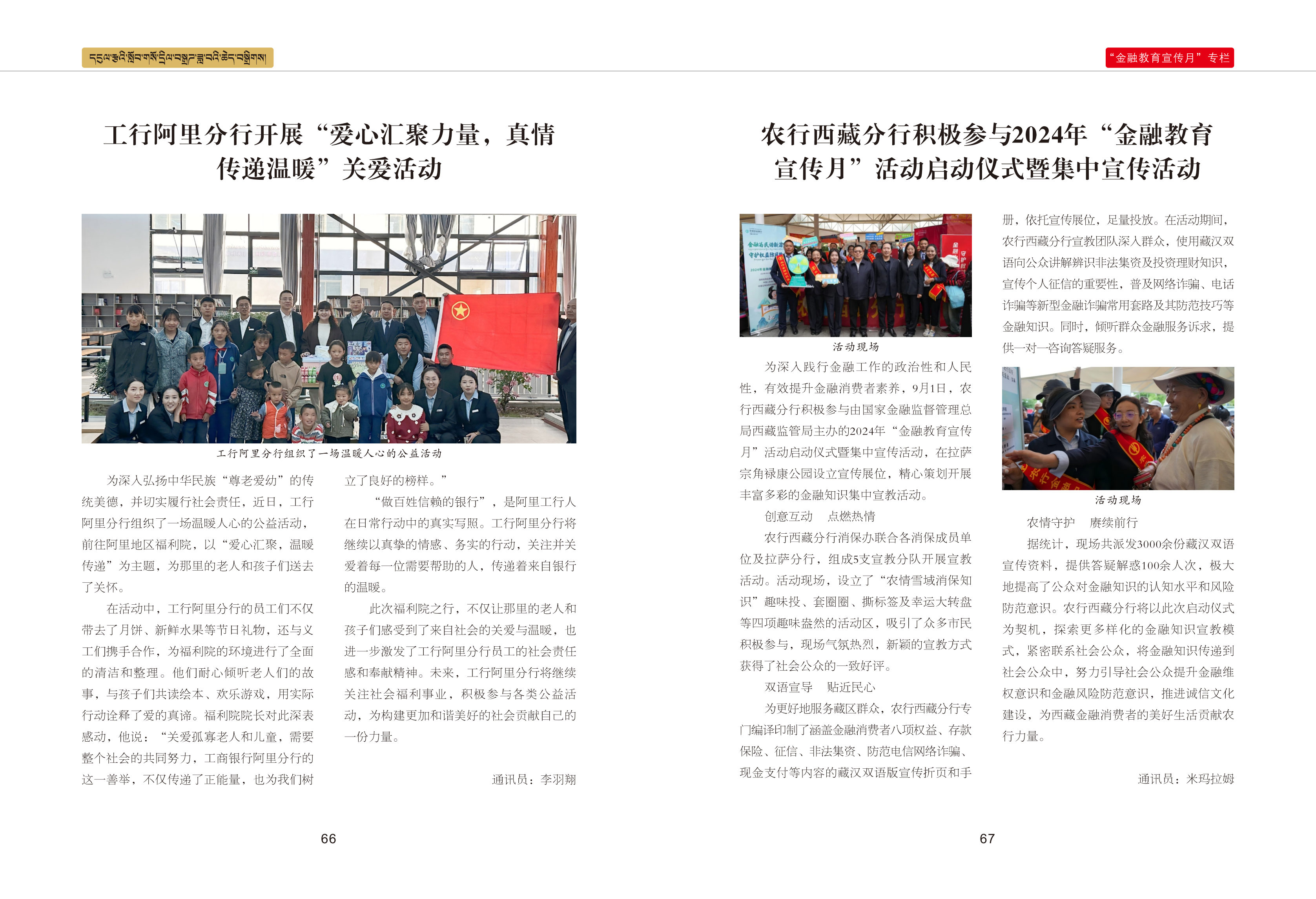 西藏银行业协会期刊三期最终_36.png