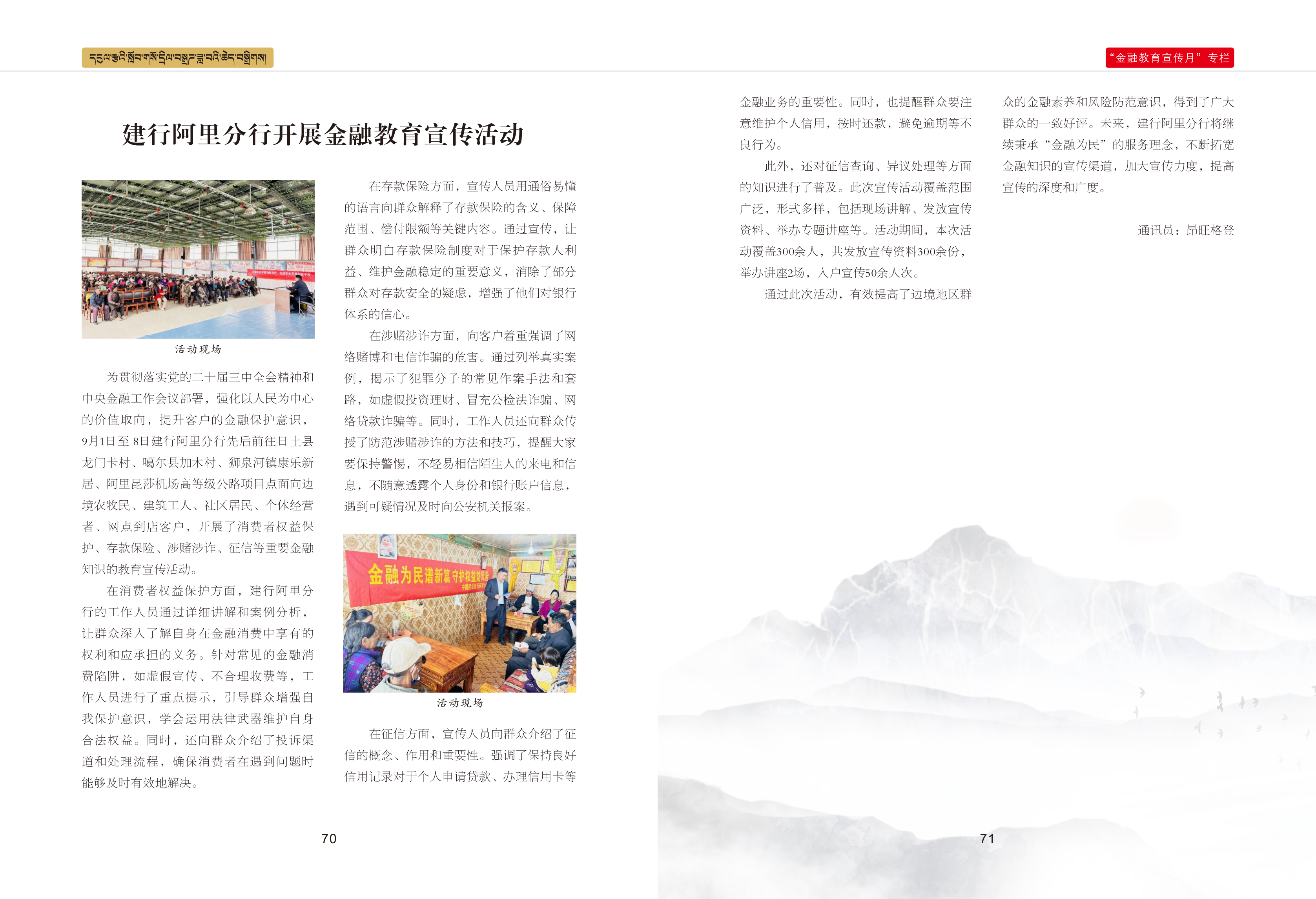 西藏银行业协会期刊三期最终_38.png