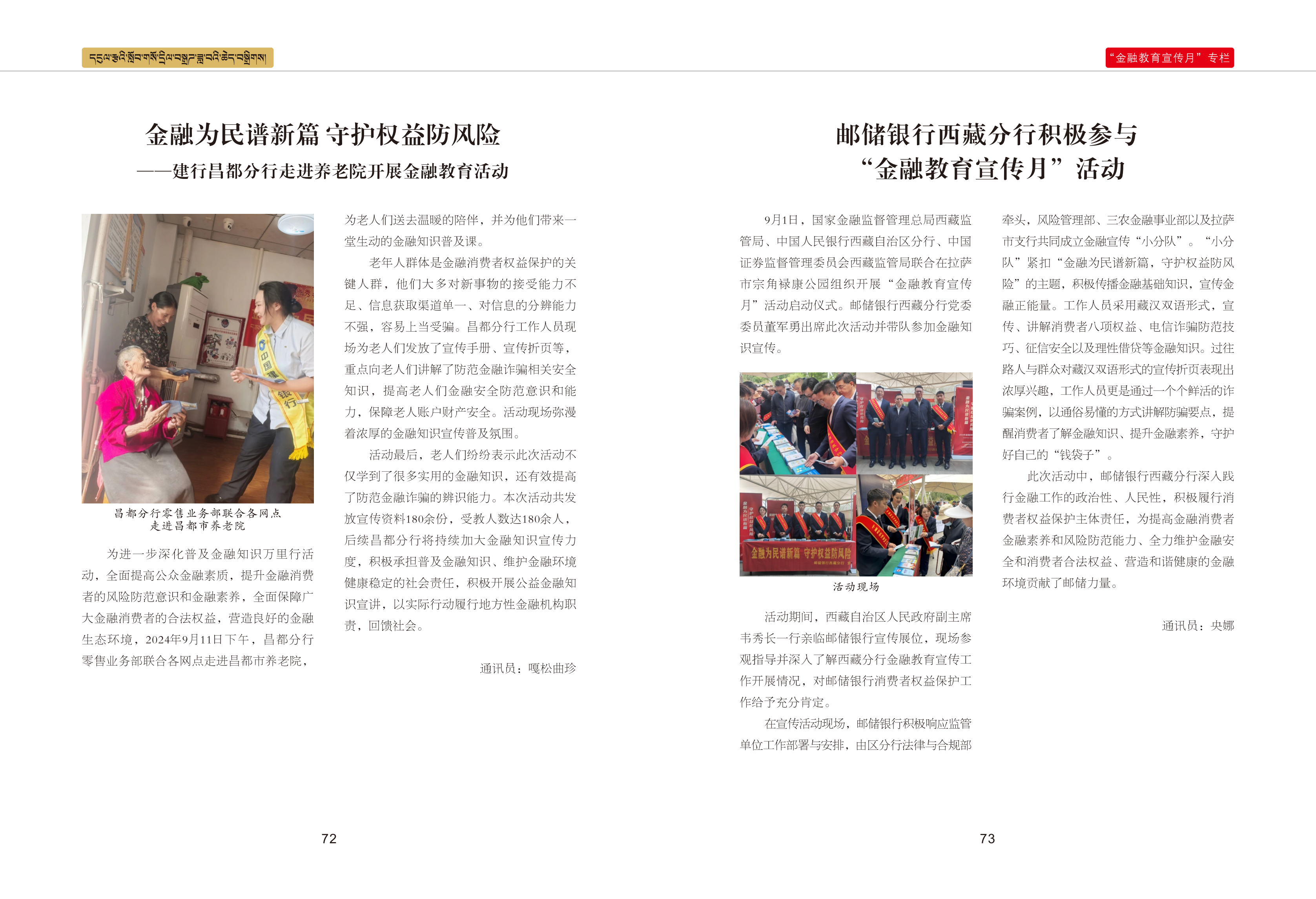 西藏银行业协会期刊三期最终_39.png